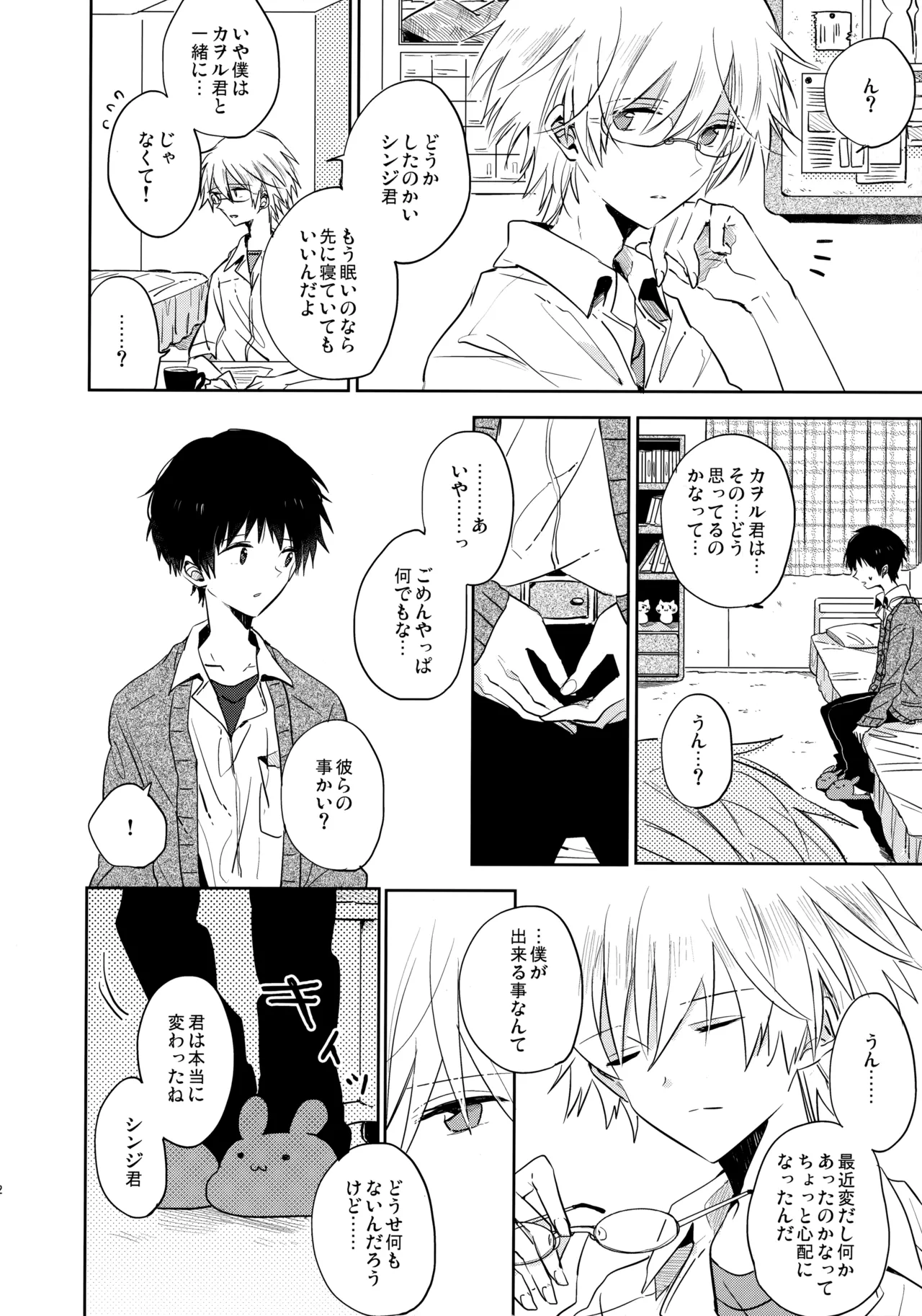 Share House no KawoShin 2 - Page 11