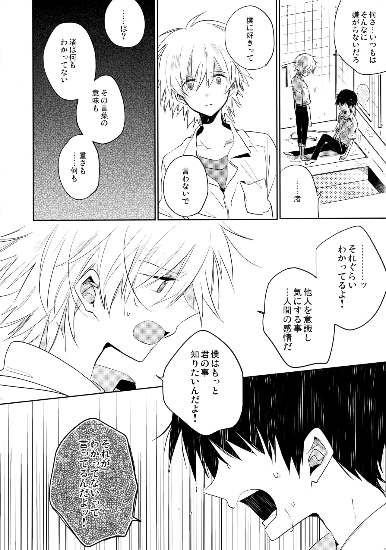 Share House no KawoShin 2 page 21 featuring shinji ikari neon genesis evangelion parody - schoolboy uniform males only hentai manga - read online free