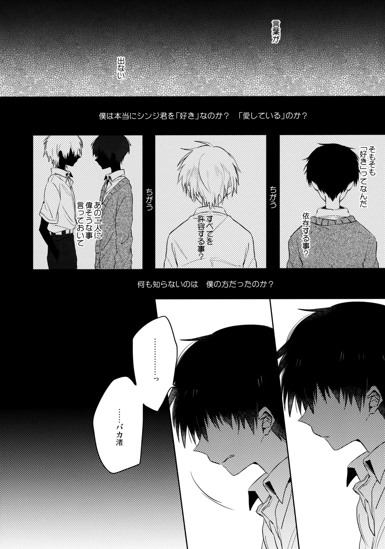 Share House no KawoShin 2 - Page 23