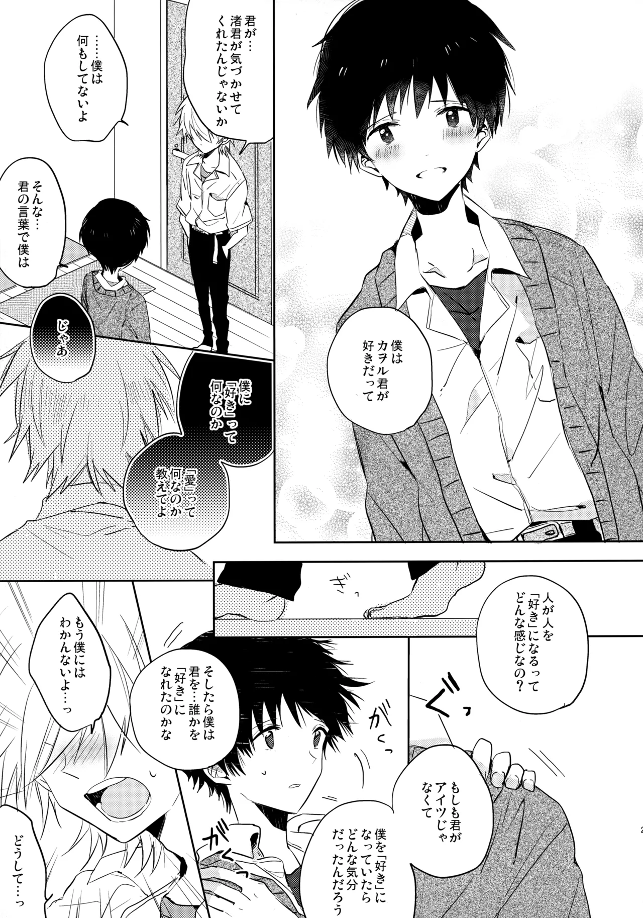Share House no KawoShin 2 - Page 26