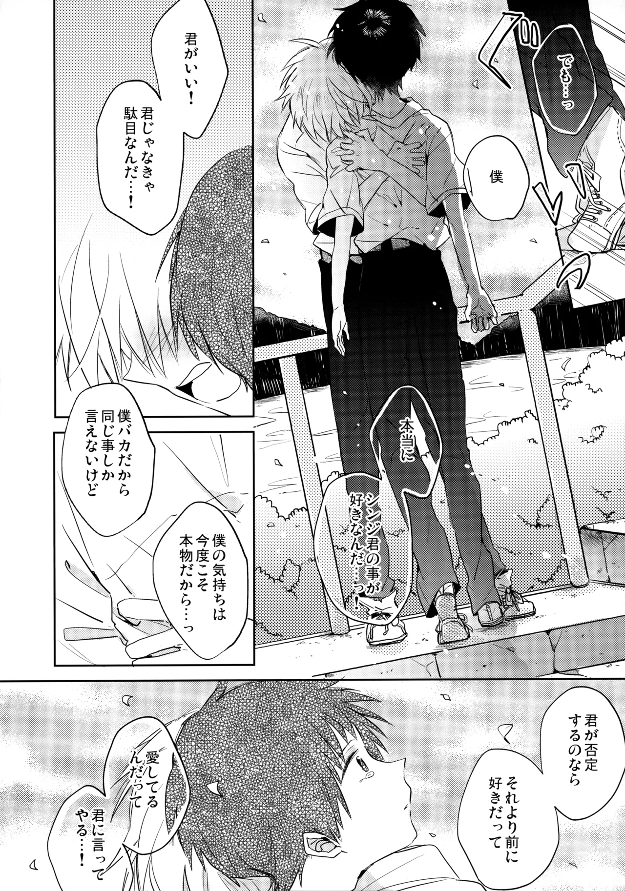 Share House no KawoShin 2 - Page 37