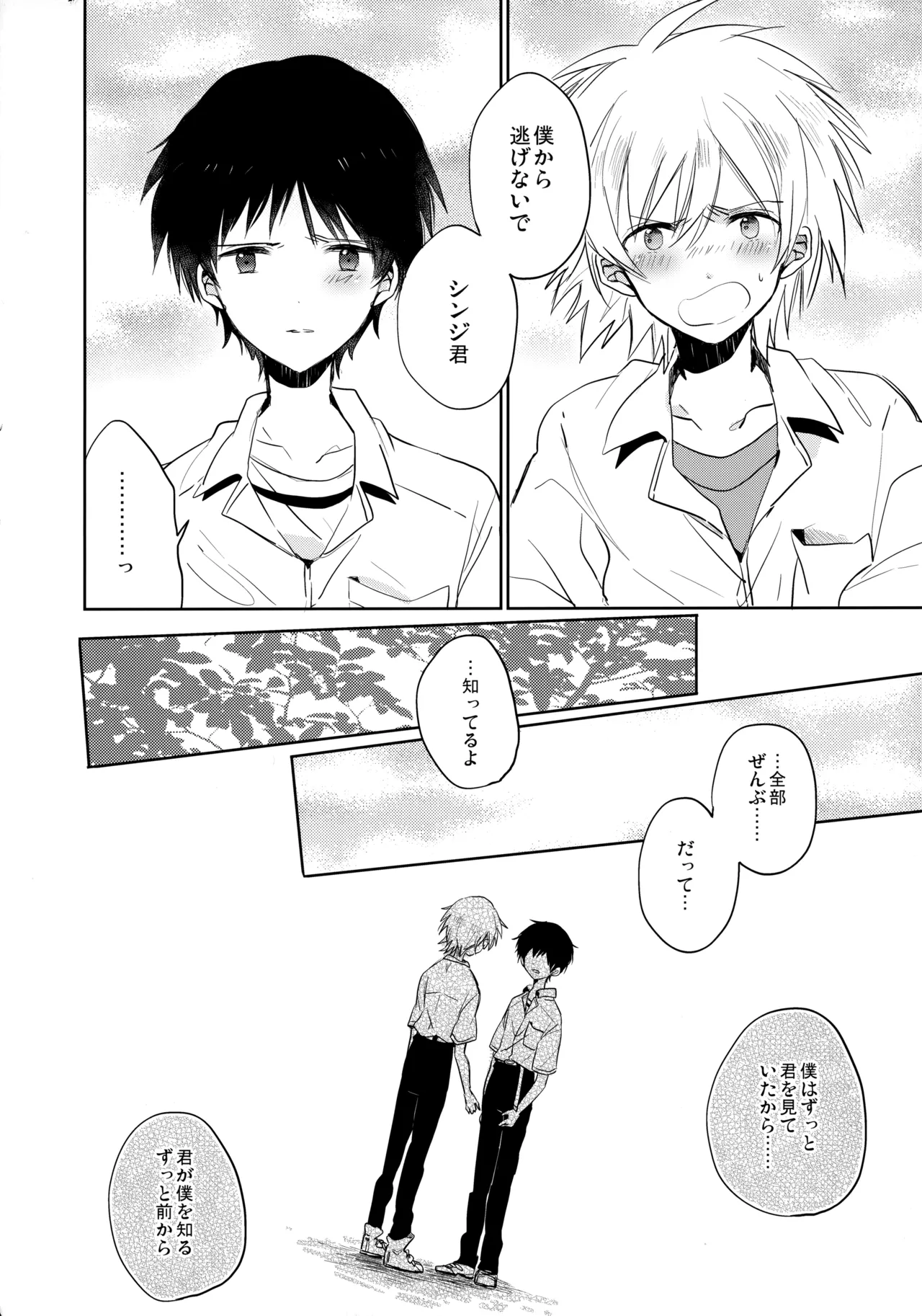 Share House no KawoShin 2 page 39 featuring shinji ikari neon genesis evangelion parody - schoolboy uniform males only hentai manga - read online free