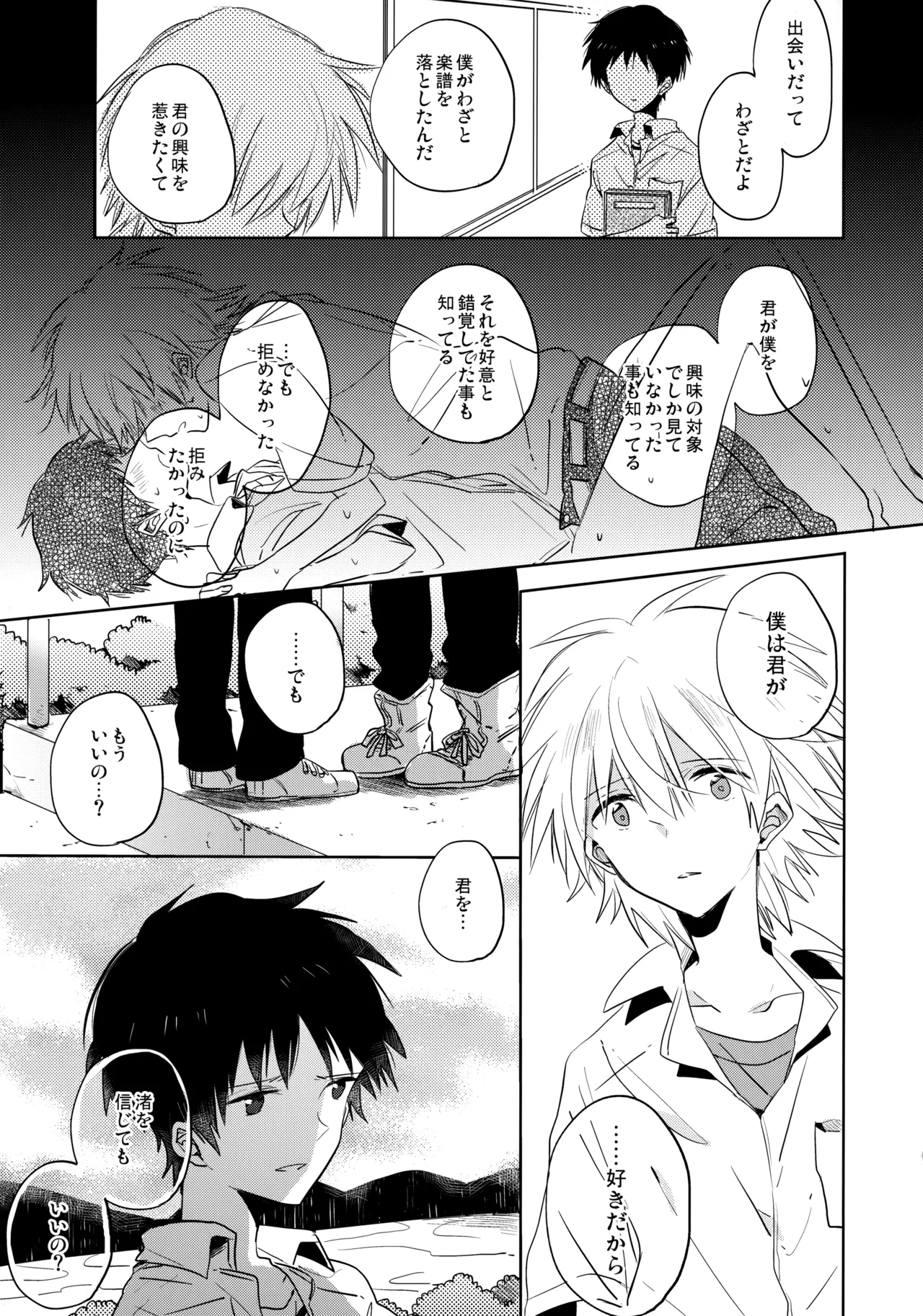 Share House no KawoShin 2 - Page 40
