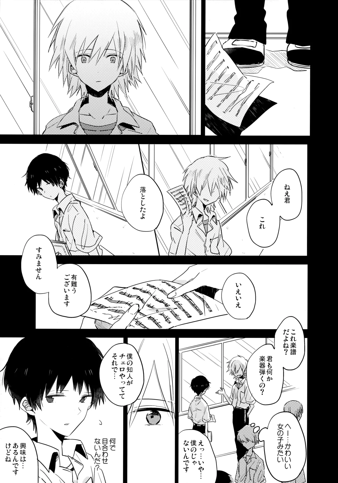 Share House no KawoShin 2 - Page 8