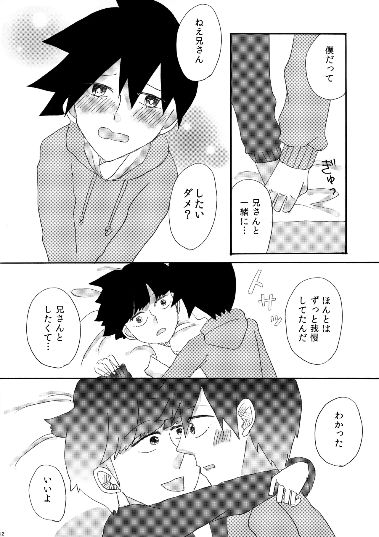 My Secret heArt beats - Page 11