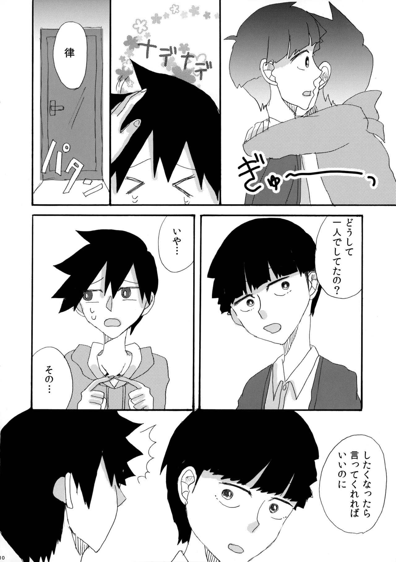 My Secret heArt beats page 9 featuring ritsu kageyama mob psycho 100 parody - anal brother hentai manga - read online free