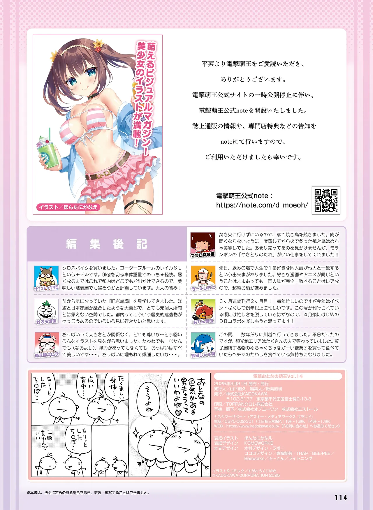 Dengeki Otona no Moeoh Vol.14 - Page 110