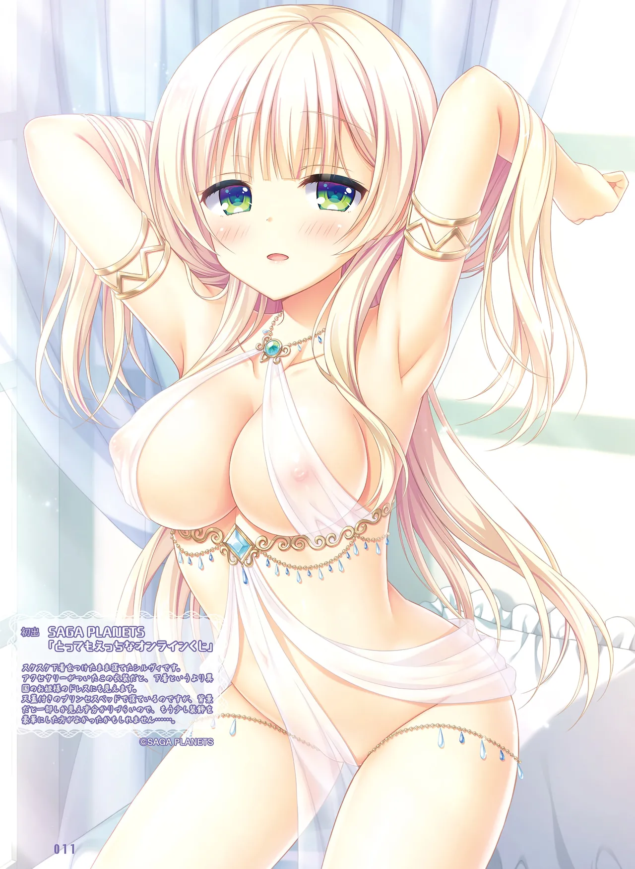 Dengeki Otona no Moeoh Vol.14 - Page 13