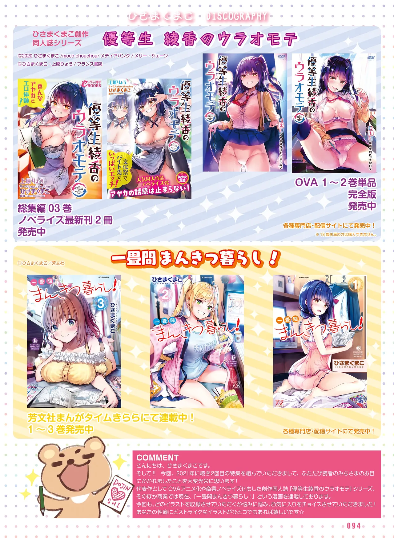 Dengeki Otona no Moeoh Vol.14 page 90 - full censorship anthology hentai manga - read online free