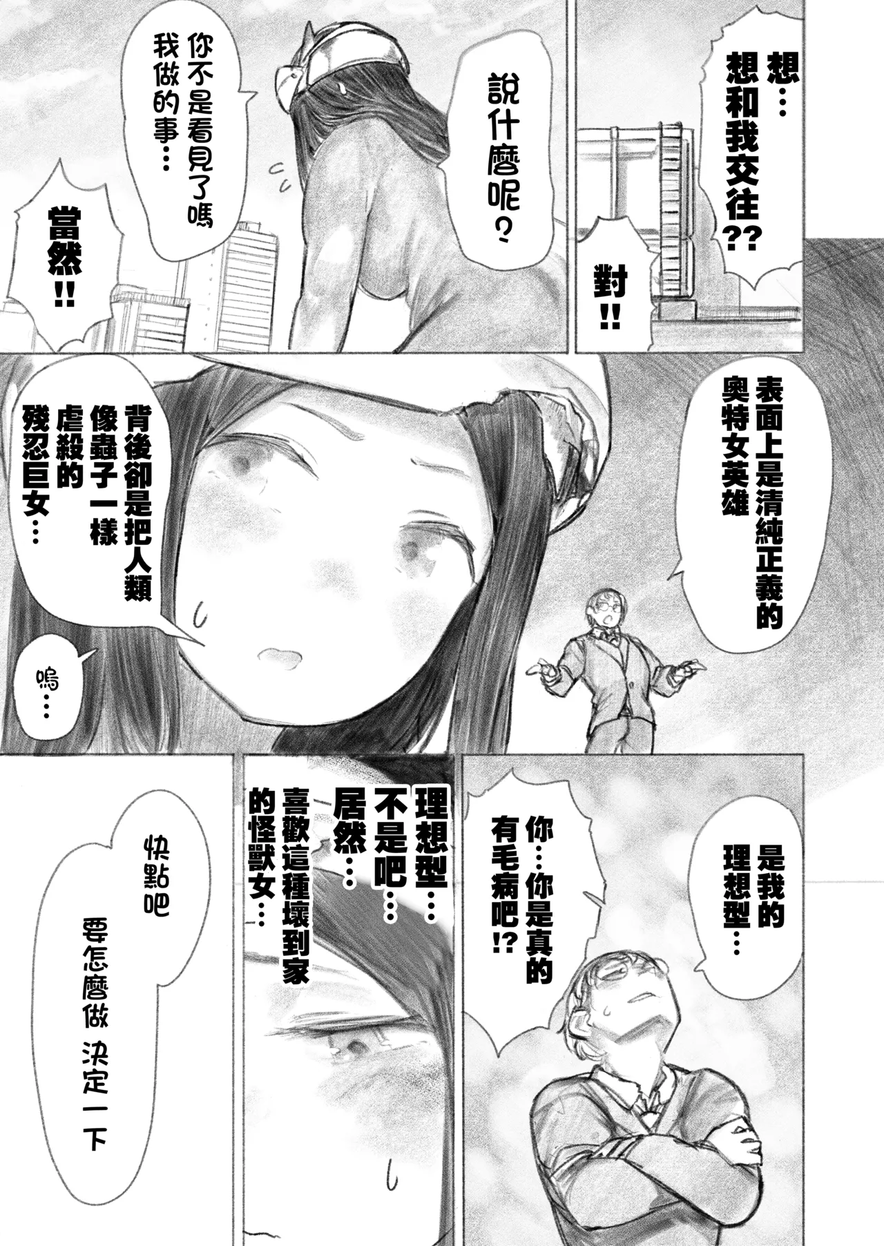 Kyodai Oyako - Page 32
