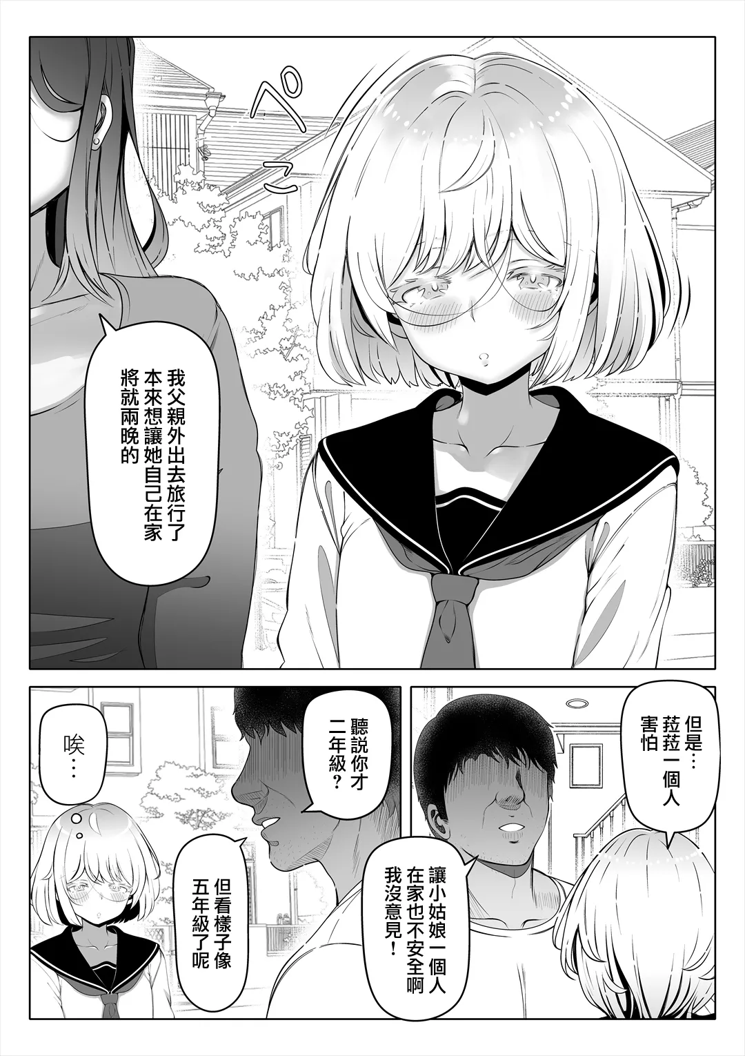 Tsuma no Imouto2 - Page 12