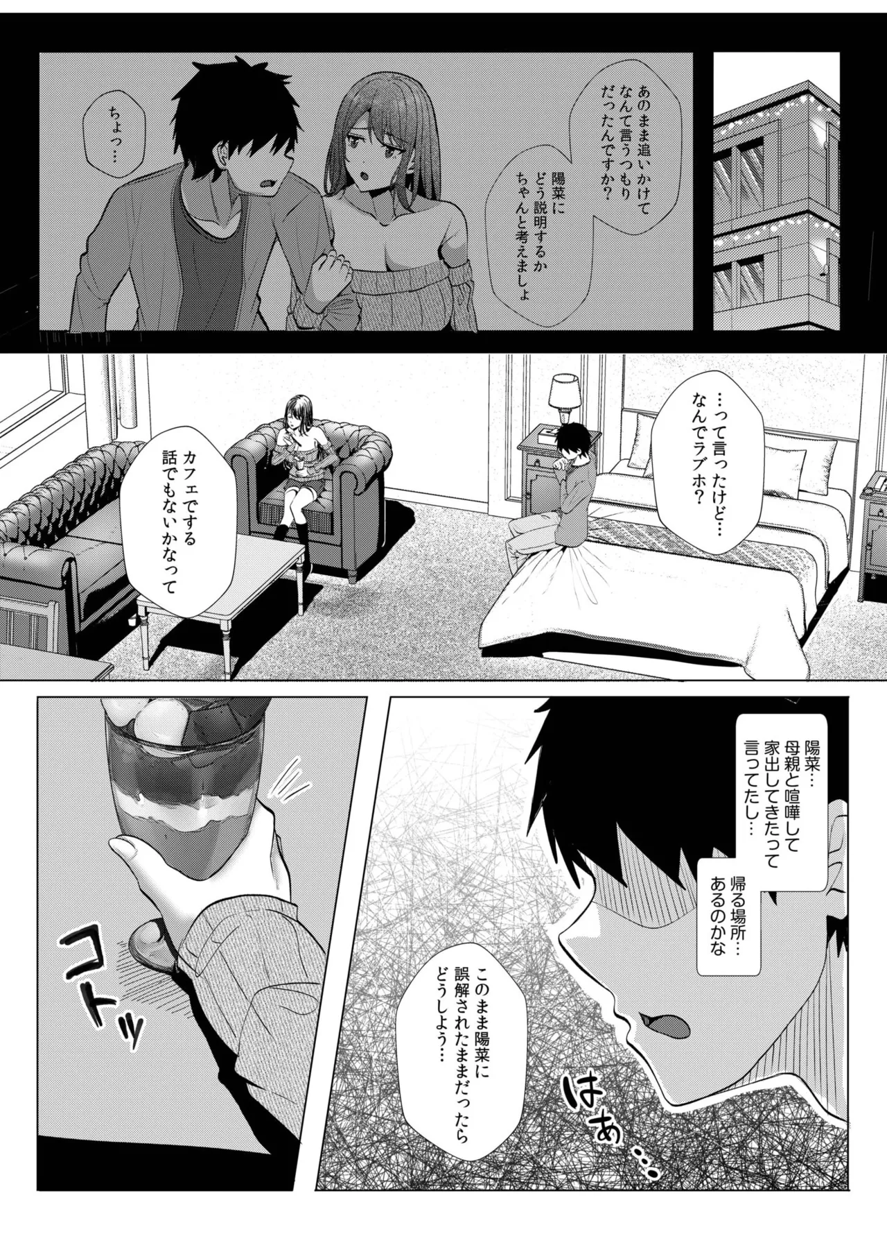 [Aga Marino] Gal Dakumi ~Iede Shojo to no Hamemakuri Dousei Sex~ 11-17 page 218 - sole male nakadashi hentai manga - read online free