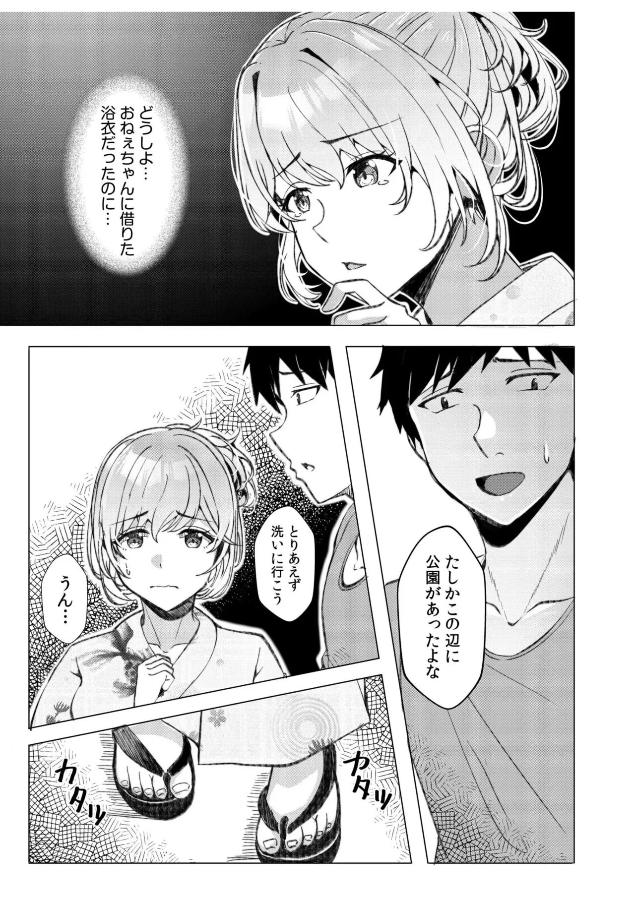 [Aga Marino] Gal Dakumi ~Iede Shojo to no Hamemakuri Dousei Sex~ 11-17 page 50 - sole male nakadashi hentai manga - read online free