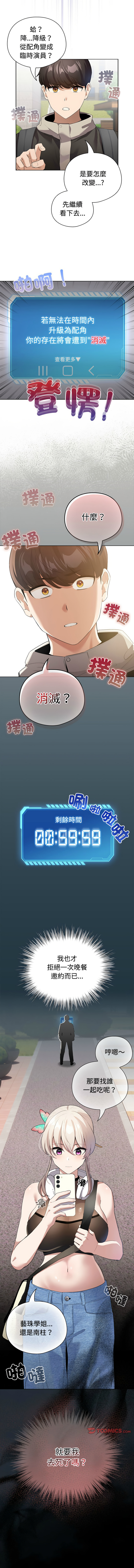 配角的生存任务 | 配角的生存任務 1-5 page 25 - big breasts webtoon hentai manga - read online free