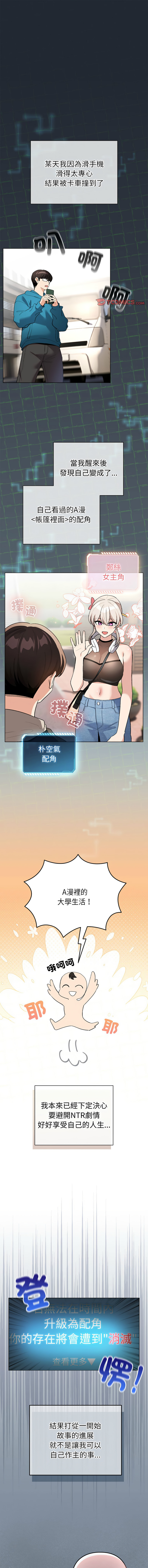 配角的生存任务 | 配角的生存任務 1-5 - Page 27