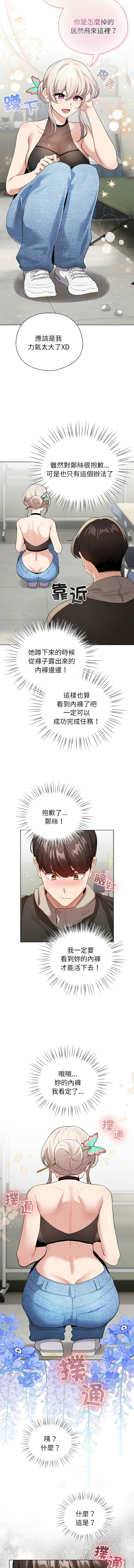 配角的生存任务 | 配角的生存任務 1-5 - Page 38