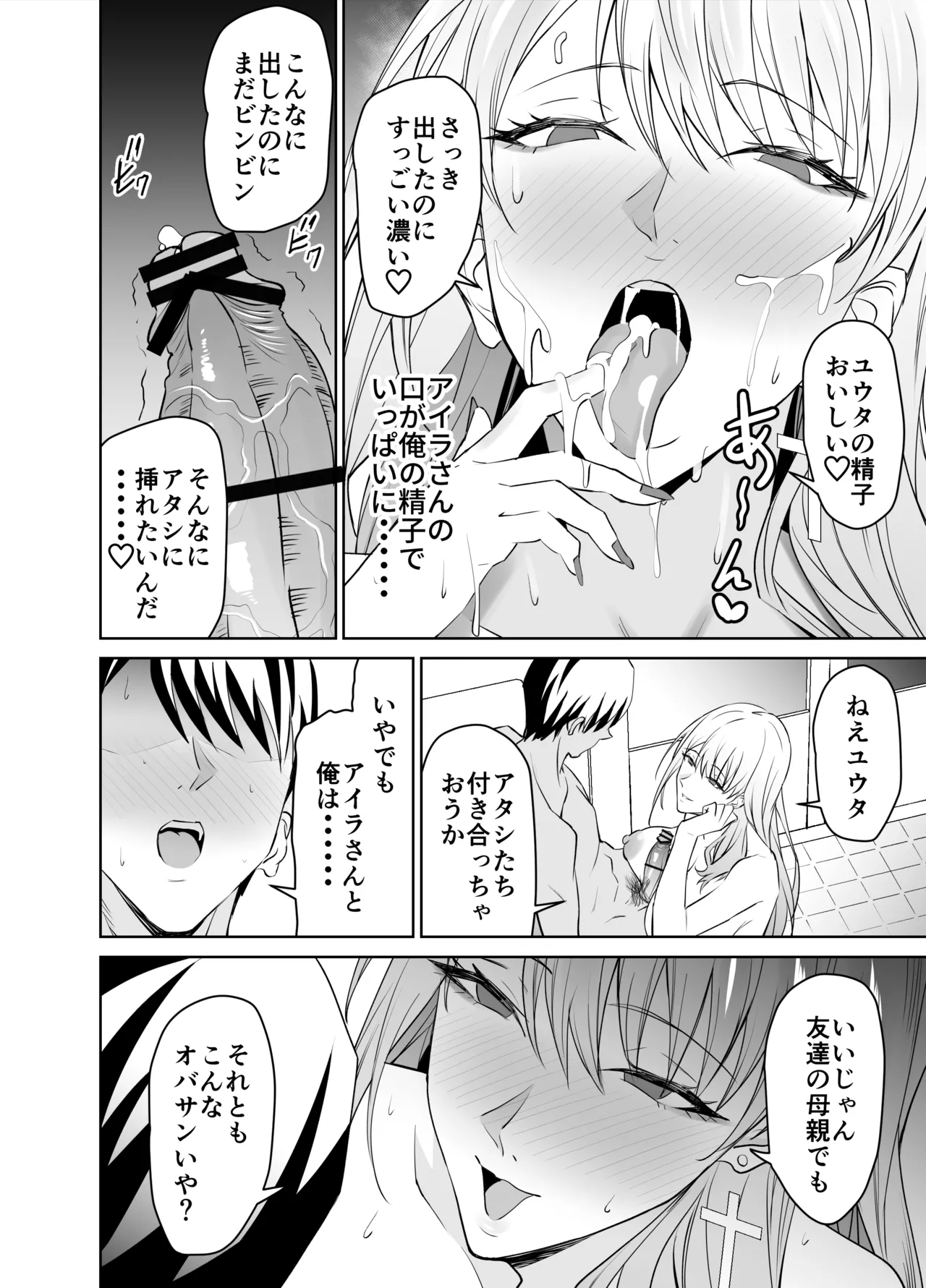 [EXTENDED PART (Endo Yoshiki)] Tomodachi no Gal Mama (Batsu Ichi, Bakunyuu) wa Musuko ni Kakurete Ore no Dekachin wo Kuimakuru. [Digital] page 51 original parody - sole female sole male hentai manga - read online free