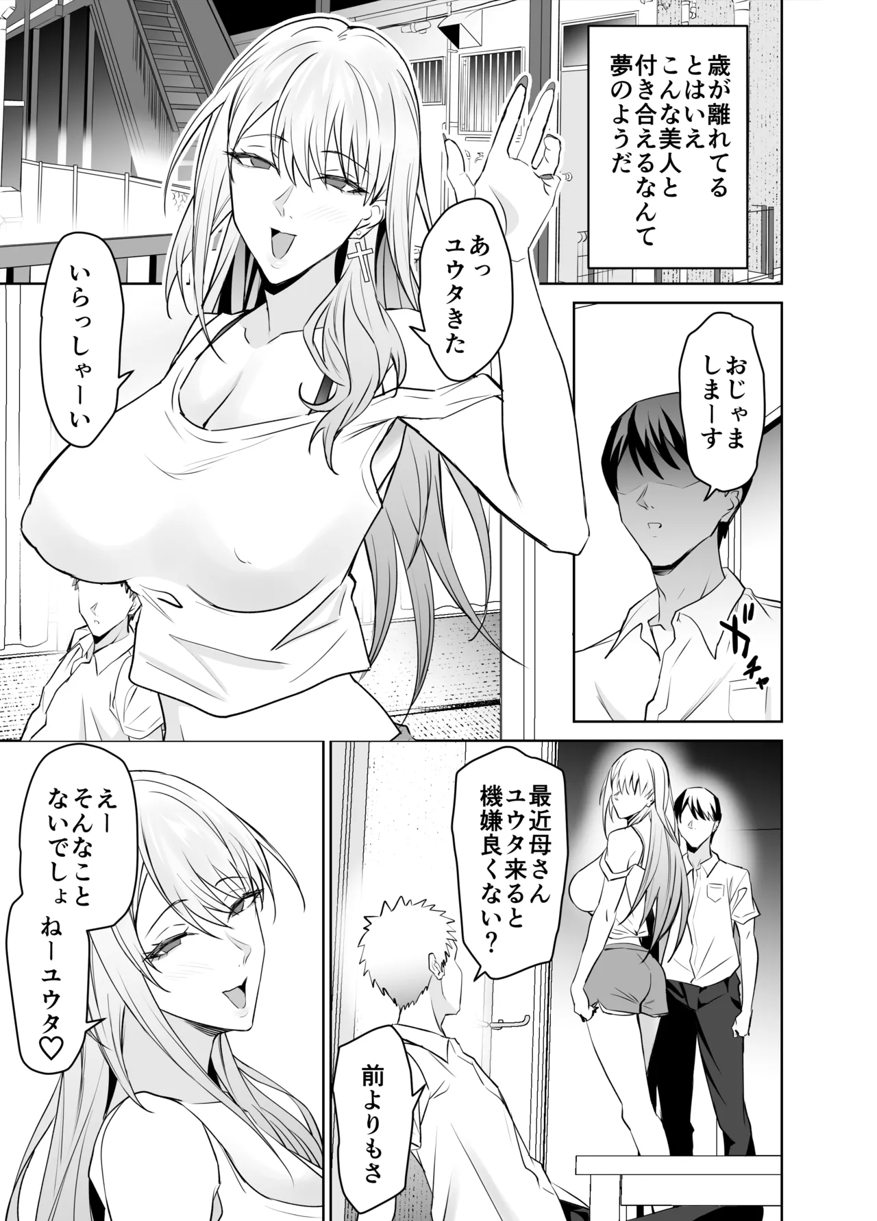 [EXTENDED PART (Endo Yoshiki)] Tomodachi no Gal Mama (Batsu Ichi, Bakunyuu) wa Musuko ni Kakurete Ore no Dekachin wo Kuimakuru. [Digital] page 72 original parody - sole female sole male hentai manga - read online free