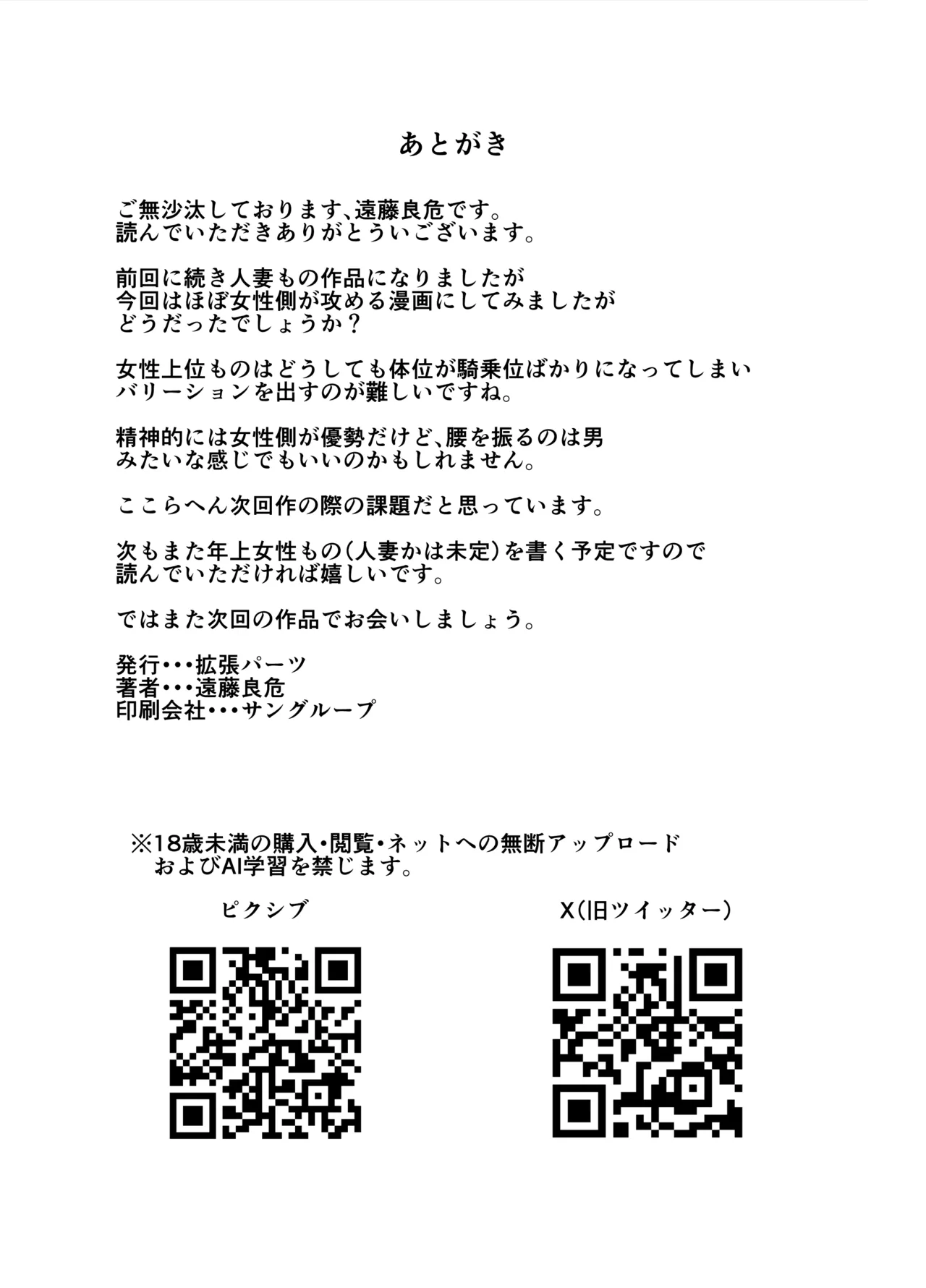 [EXTENDED PART (Endo Yoshiki)] Tomodachi no Gal Mama (Batsu Ichi, Bakunyuu) wa Musuko ni Kakurete Ore no Dekachin wo Kuimakuru. [Digital] page 75 original parody - sole female sole male hentai manga - read online free