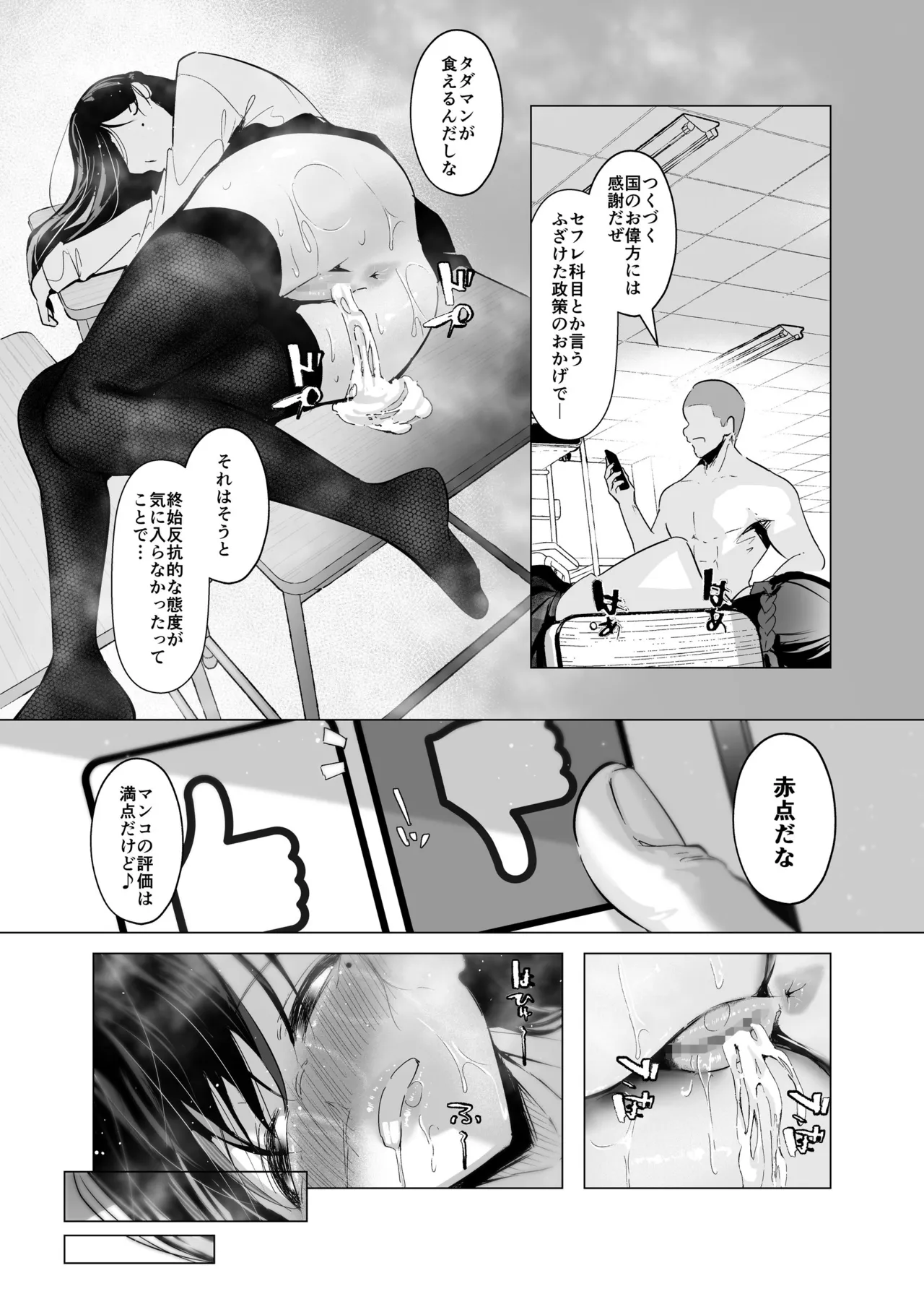 Shoushika Taisaku de Kyonyuu JK wa SeFri ga Hisshuu Kamoku desu page 23 original parody - big breasts group hentai manga - read online free