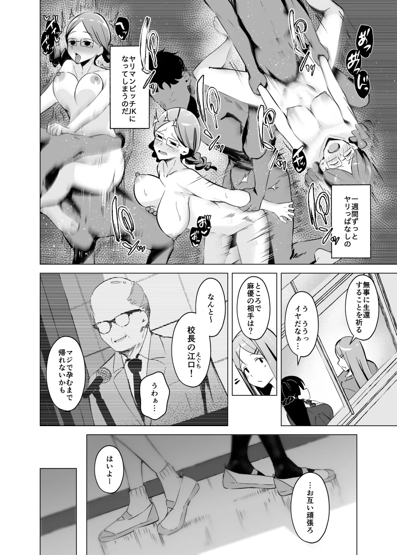 Shoushika Taisaku de Kyonyuu JK wa SeFri ga Hisshuu Kamoku desu - Page 9