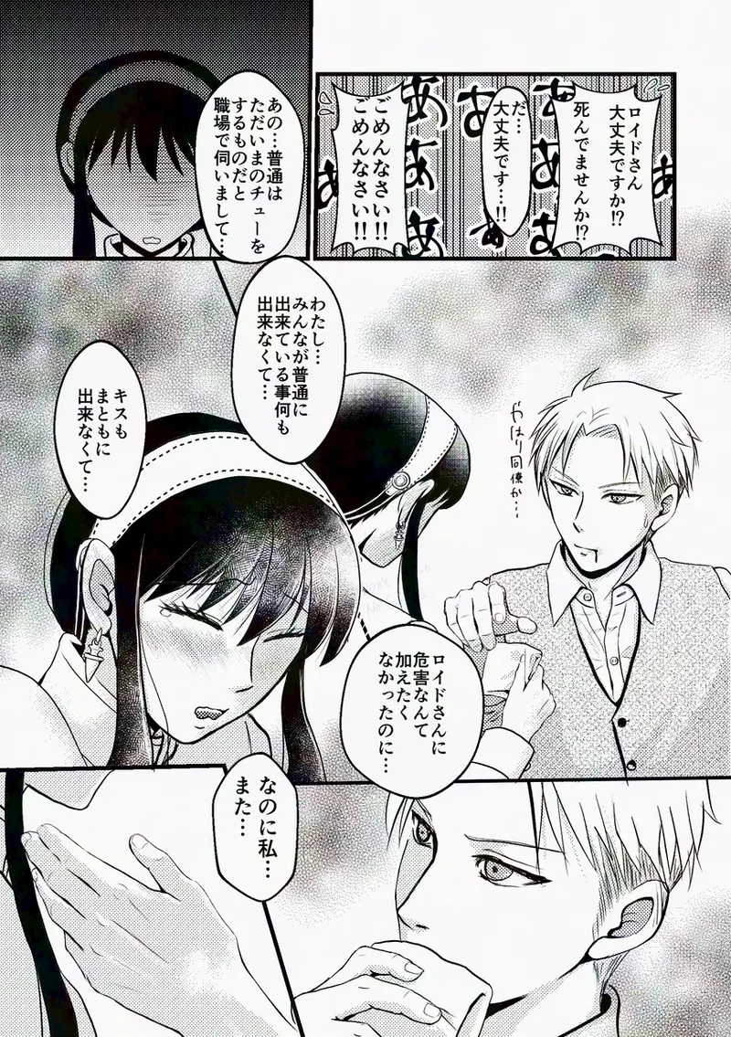 Shoya no junbi wa nen'iri ni] - Page 10