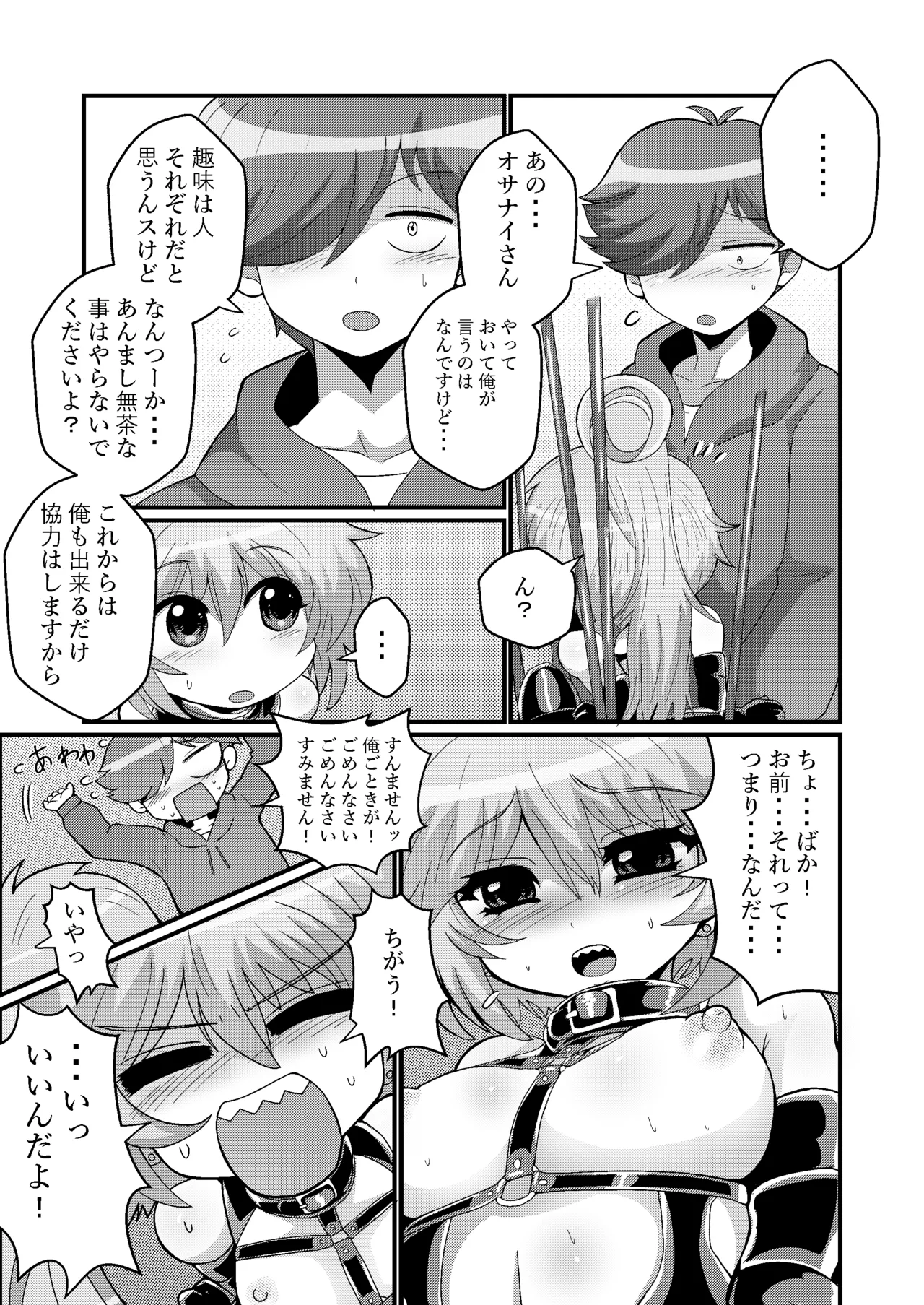 ウチの小さい上司がMすぎる page 29 original parody - bondage piercing hentai manga - read online free
