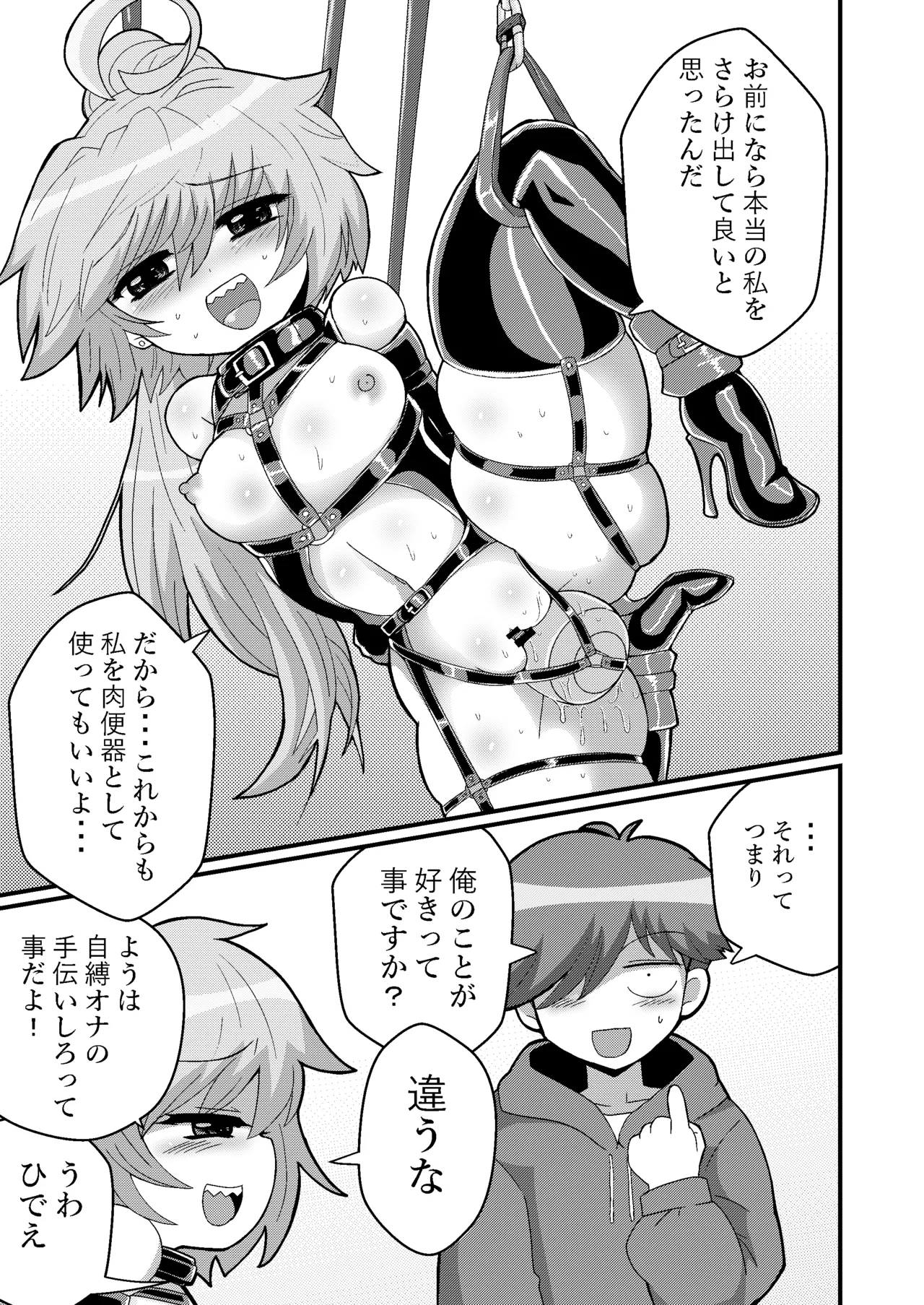ウチの小さい上司がMすぎる page 31 original parody - bondage piercing hentai manga - read online free