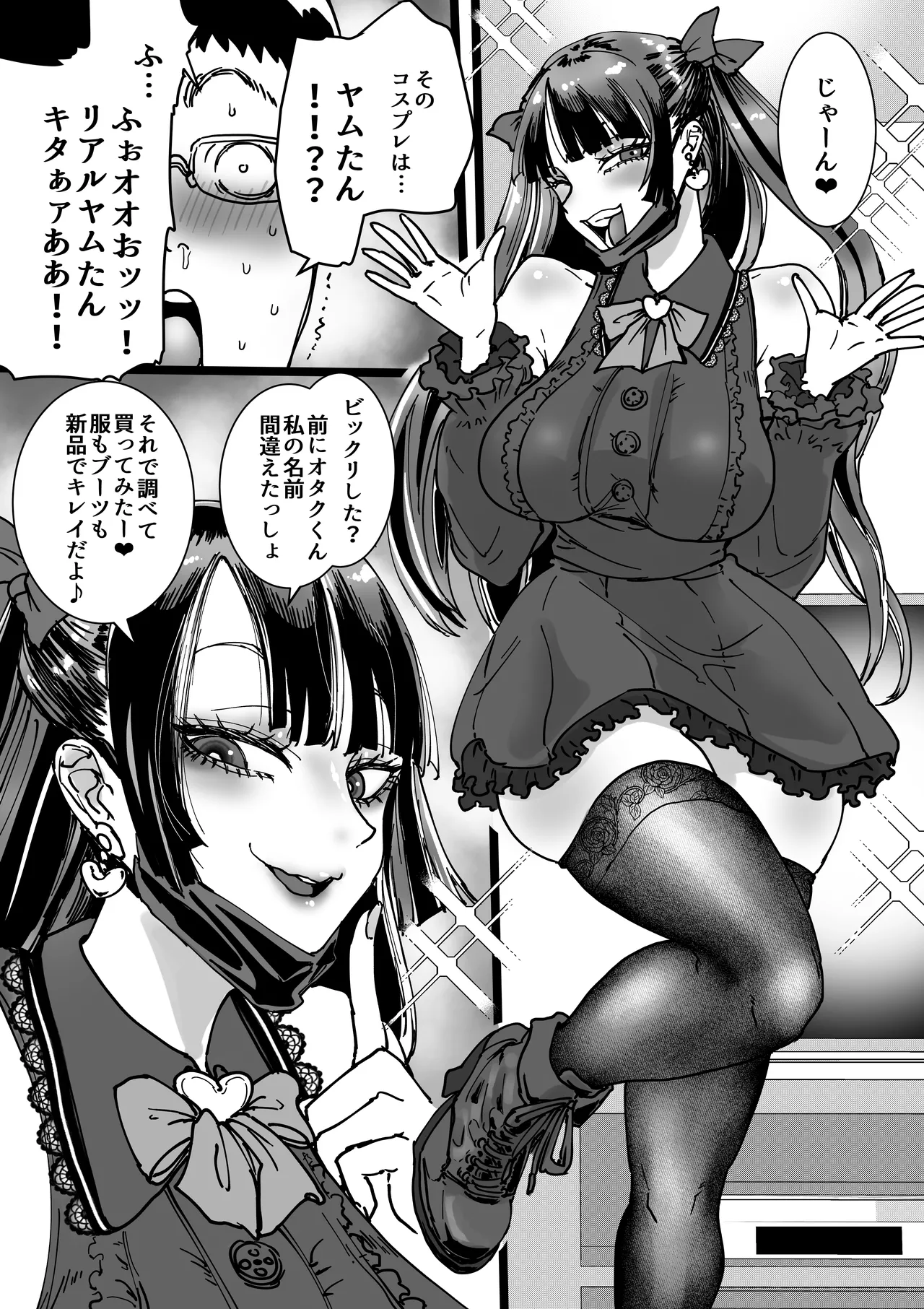オタクをイジめてくれる地雷 - Page 25