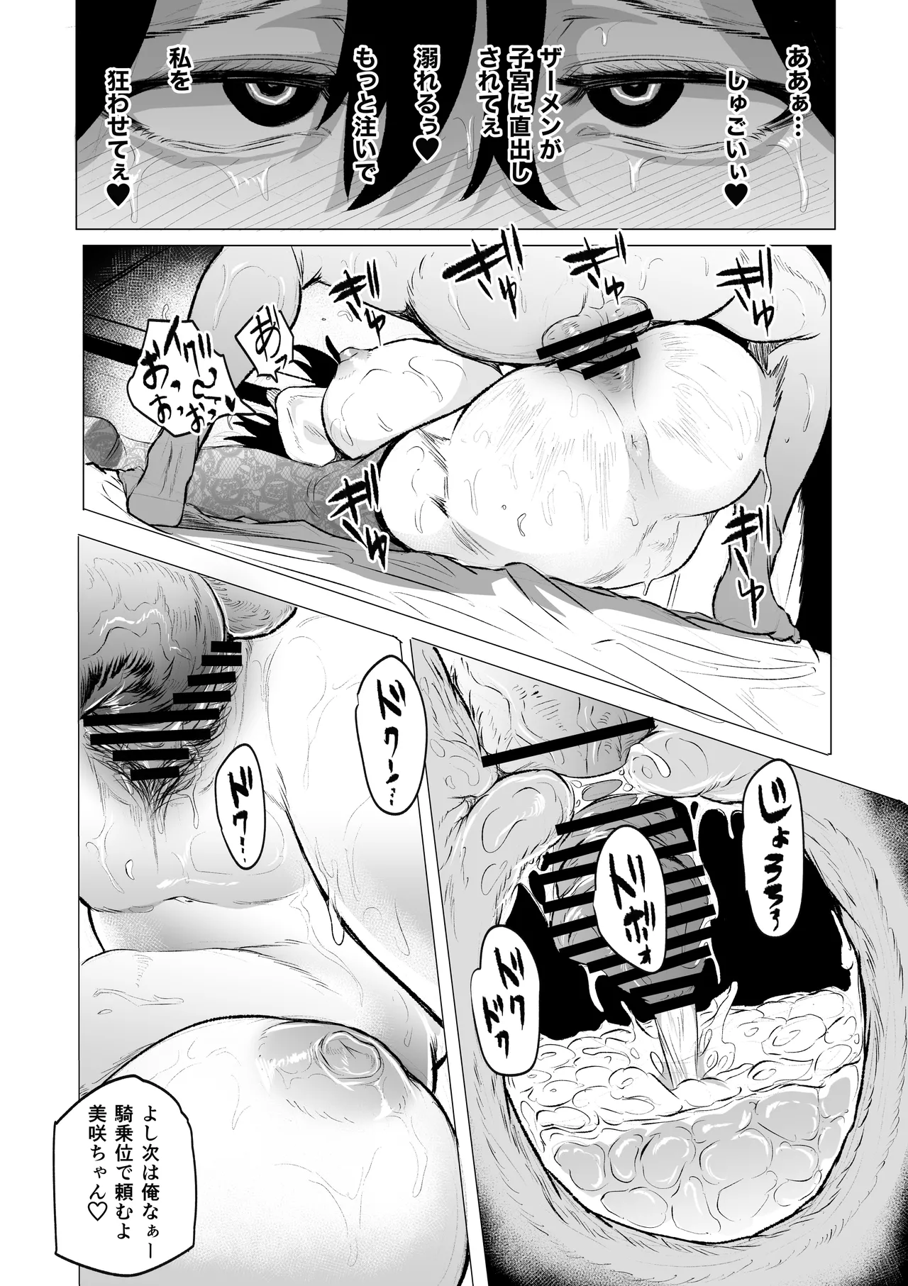 Dekamara Nakadashi Haraboko Izon na Hitozuma Zenpen - Page 18