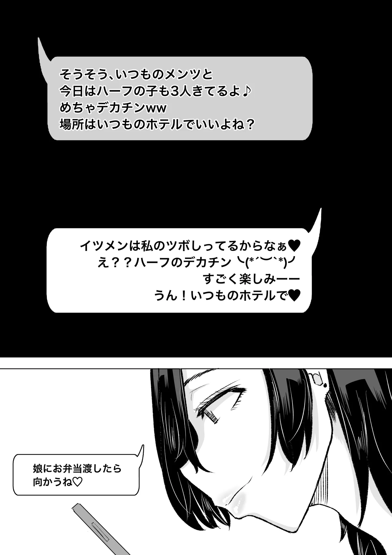 デカマラ中出し腹ボコ依存な人妻 後編 - Page 26