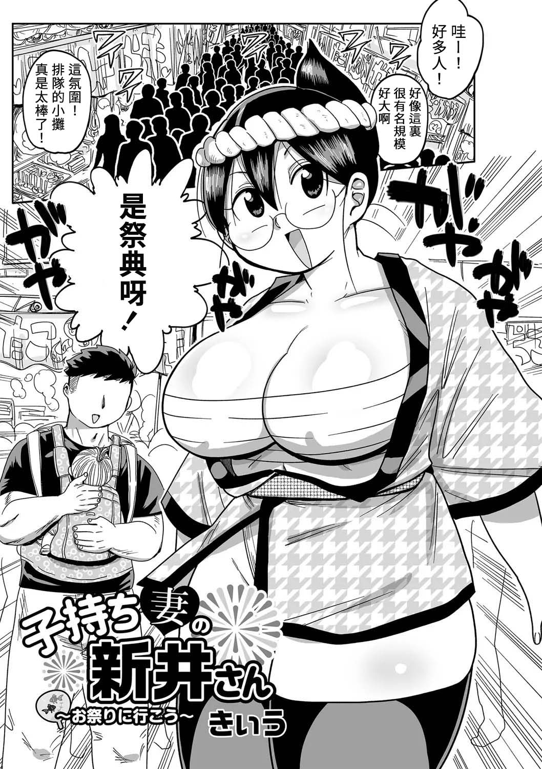 子持ち妻の新井さん 1-11話 - Page 147