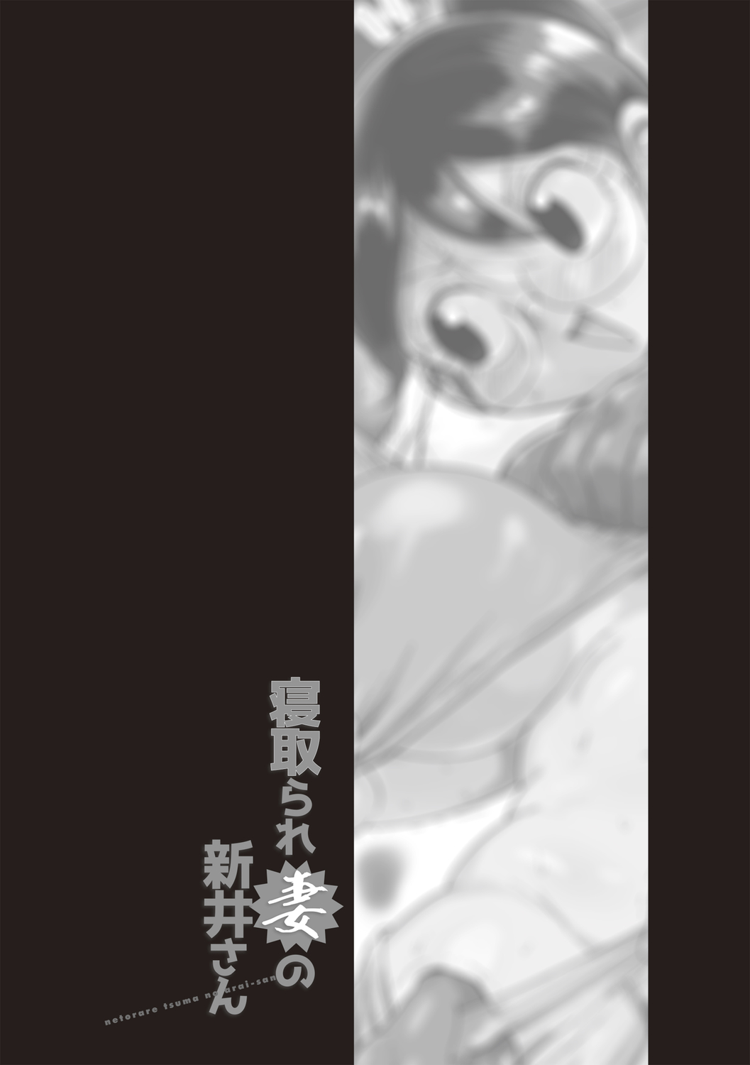 子持ち妻の新井さん 1-11話 page 188 - rough translation glasses hentai manga - read online free