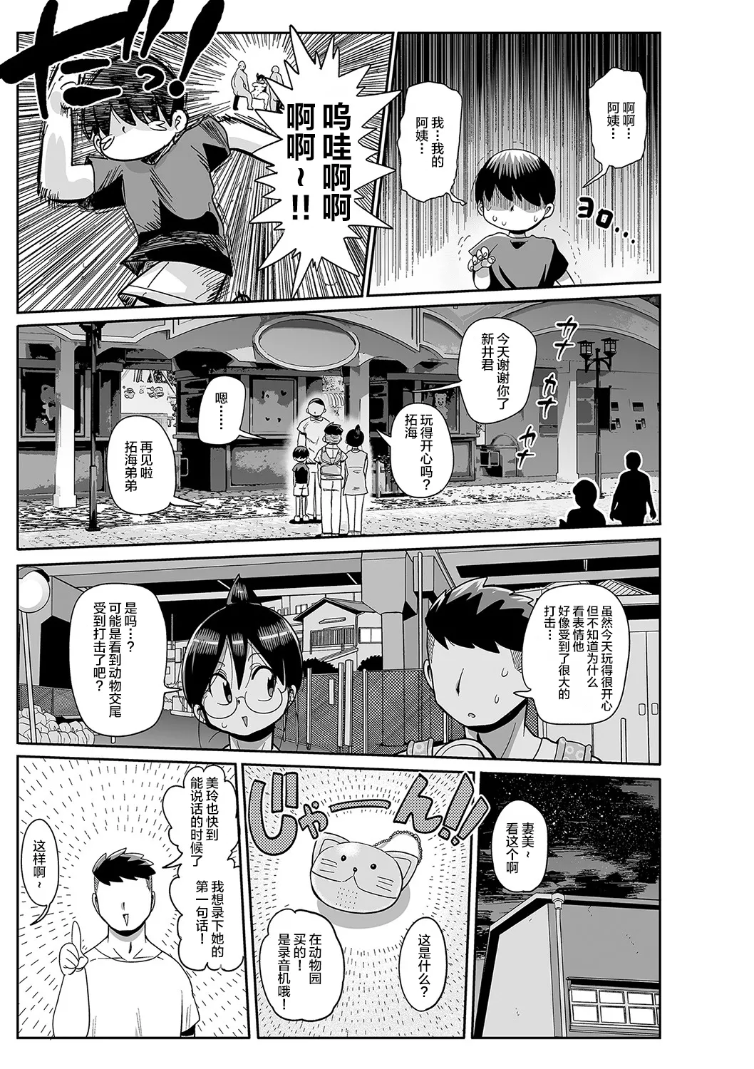 子持ち妻の新井さん 1-11話 page 207 - rough translation glasses hentai manga - read online free
