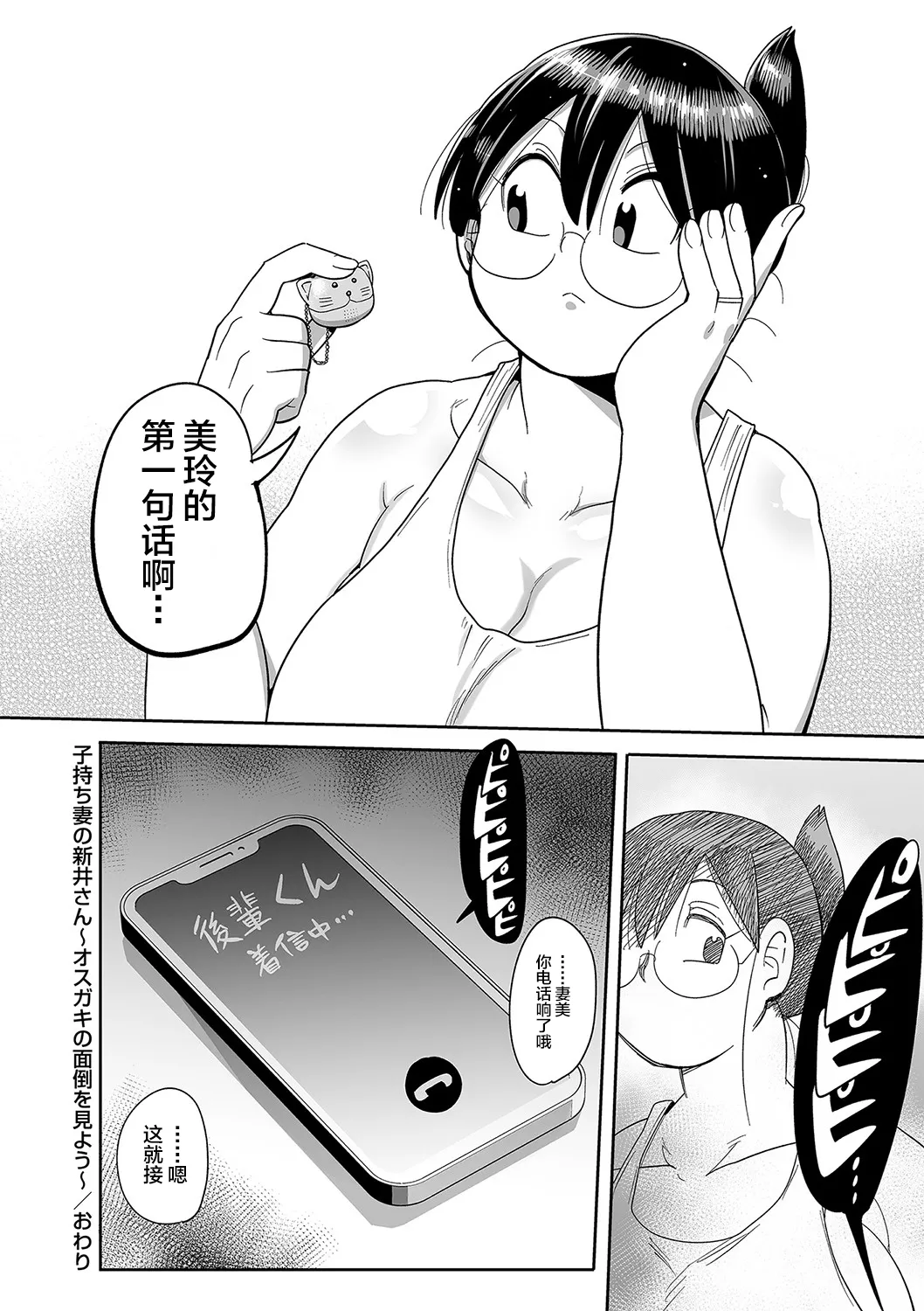 子持ち妻の新井さん 1-11話 page 208 - rough translation glasses hentai manga - read online free