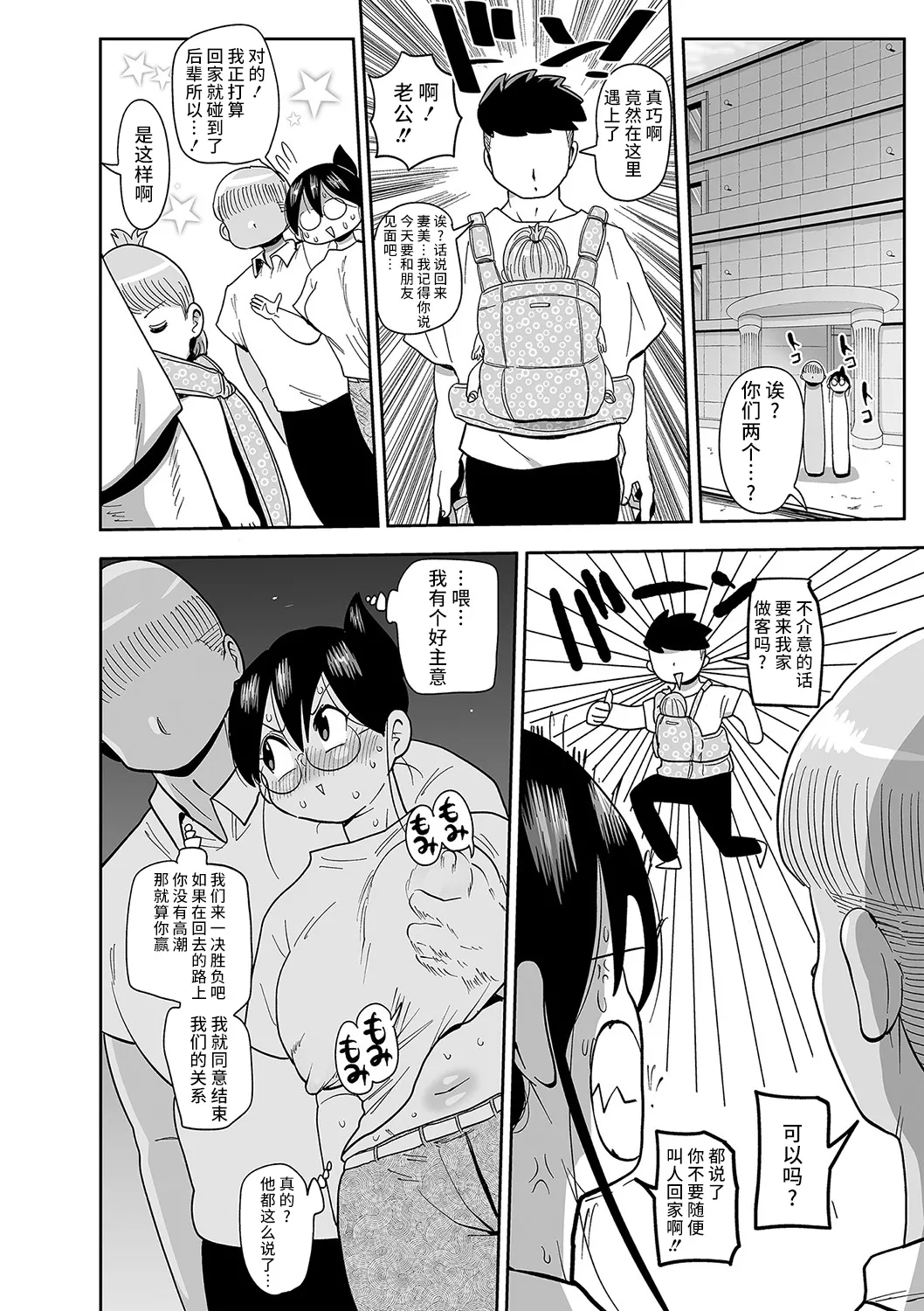 子持ち妻の新井さん 1-11話 page 214 - rough translation glasses hentai manga - read online free