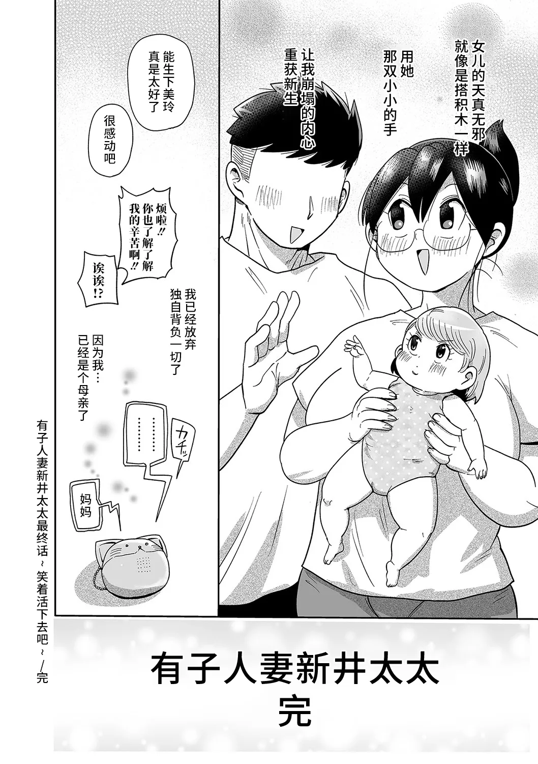 子持ち妻の新井さん 1-11話 page 228 - rough translation glasses hentai manga - read online free