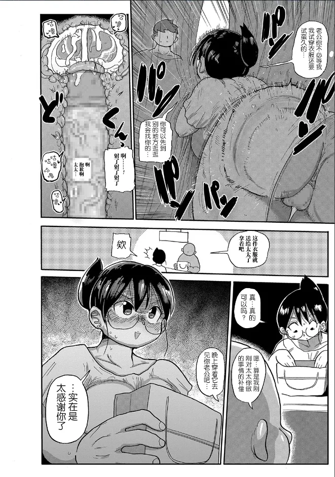 子持ち妻の新井さん 1-11話 page 43 - rough translation glasses hentai manga - read online free