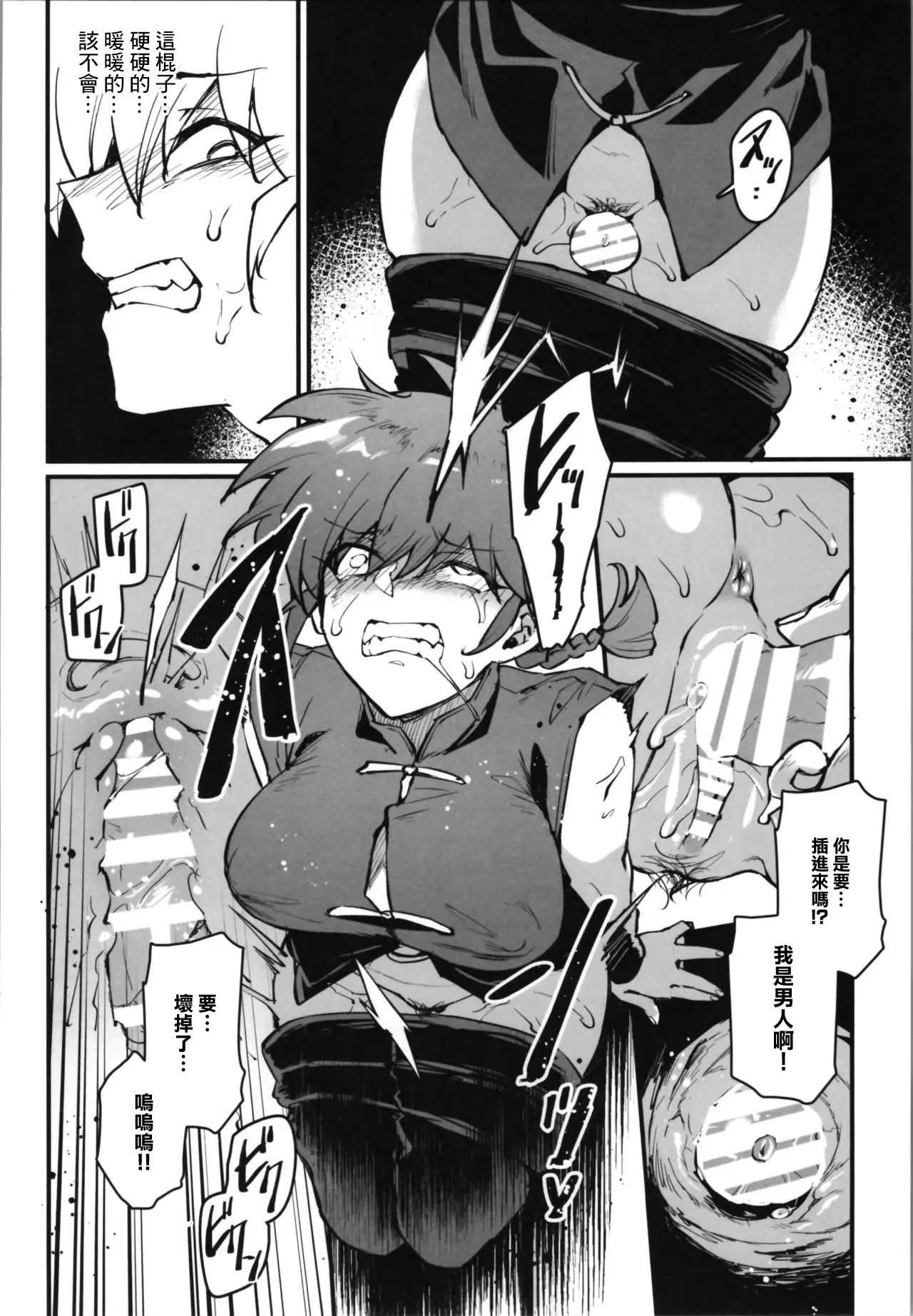 RANKO1/2 - Page 12