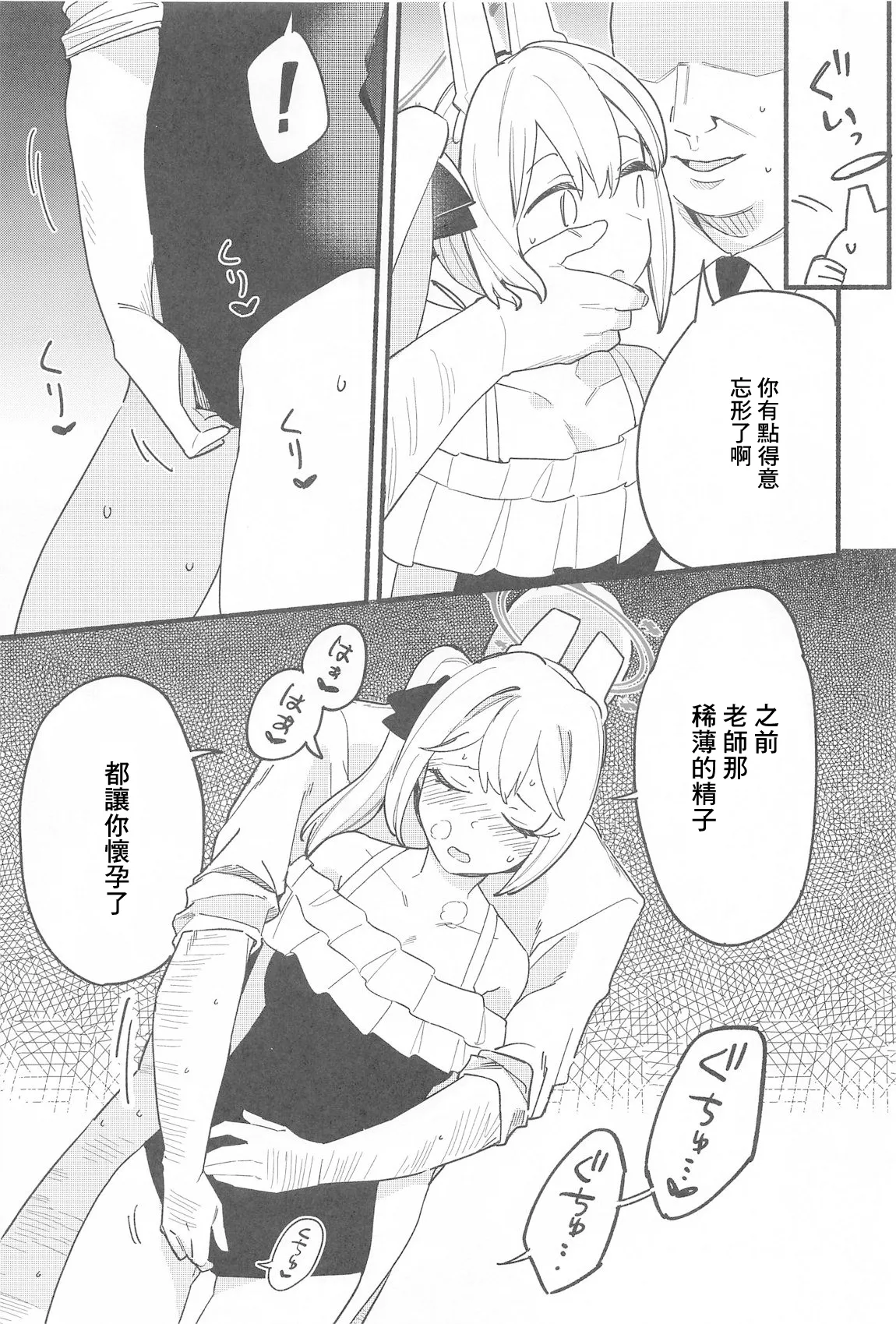 Sensei, Shuumatsu wa Ojama shitemo Ii desuka? | 老師，週末我可以來找您嗎…? page 12 featuring miyako tsukiyuki blue archive parody - swimsuit extraneous ads hentai manga - read online free