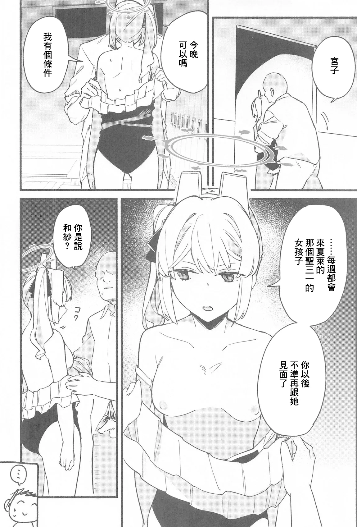 Sensei, Shuumatsu wa Ojama shitemo Ii desuka? | 老師，週末我可以來找您嗎…? page 13 featuring miyako tsukiyuki blue archive parody - swimsuit extraneous ads hentai manga - read online free