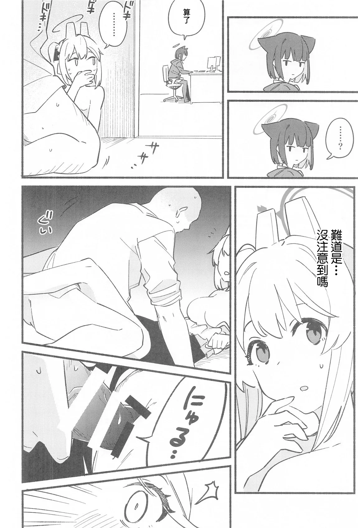 Sensei, Shuumatsu wa Ojama shitemo Ii desuka - Page 21