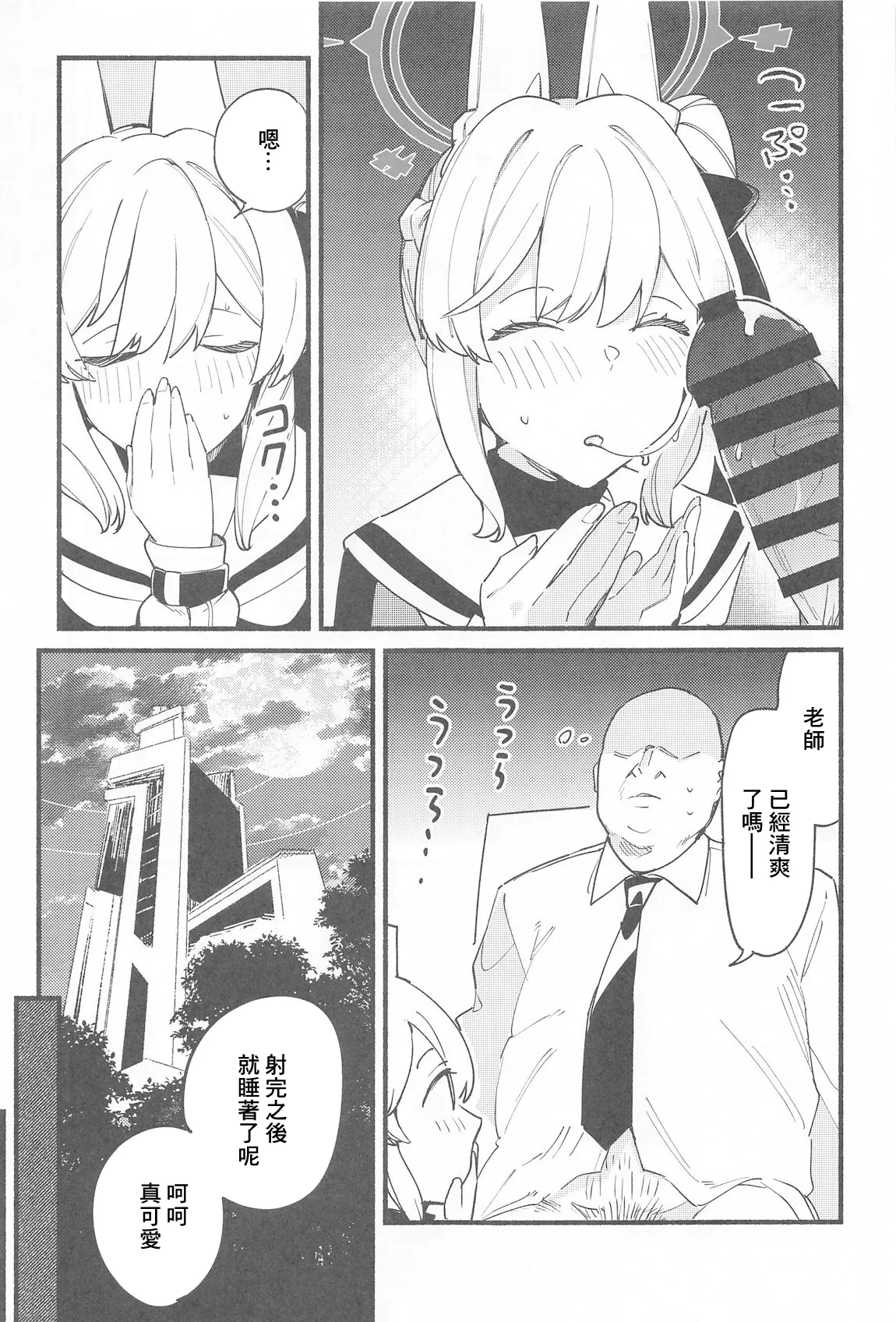 Sensei, Shuumatsu wa Ojama shitemo Ii desuka? | 老師，週末我可以來找您嗎…? - Page 6