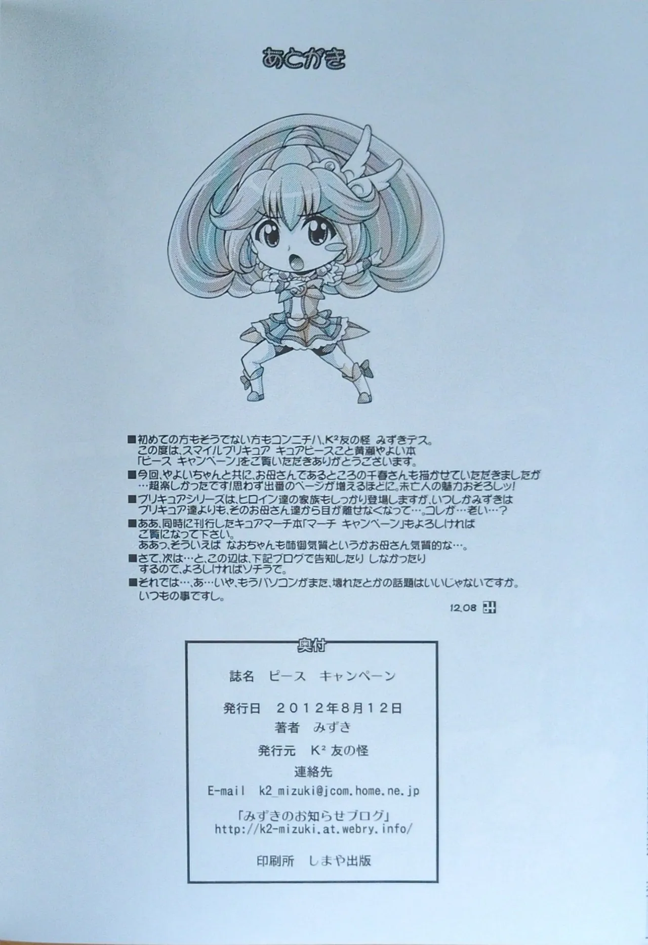 PEACE CAMPAIGN page 21 smile precure parody - defloration hentai manga - read online free