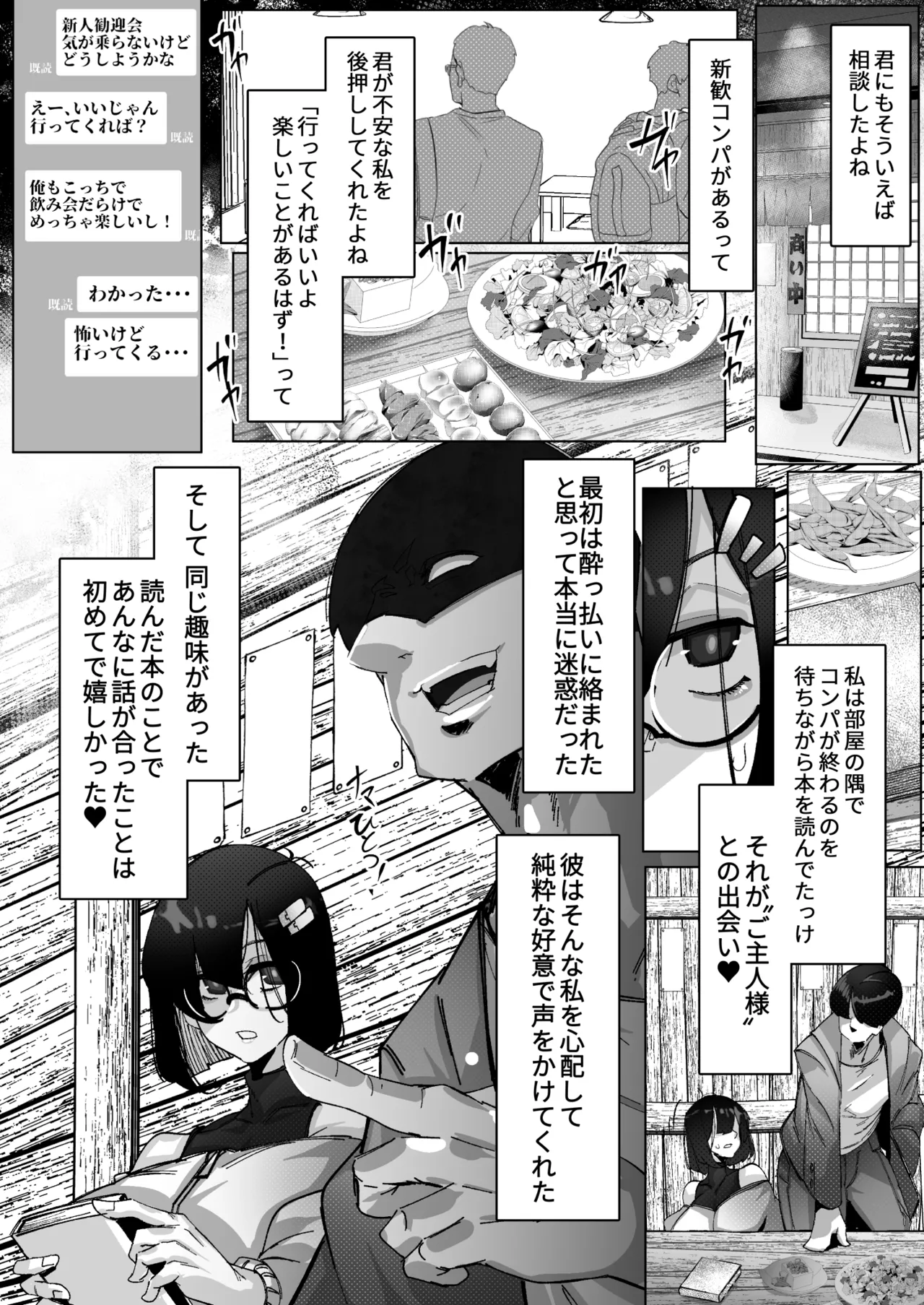 Tadaima. - Page 12