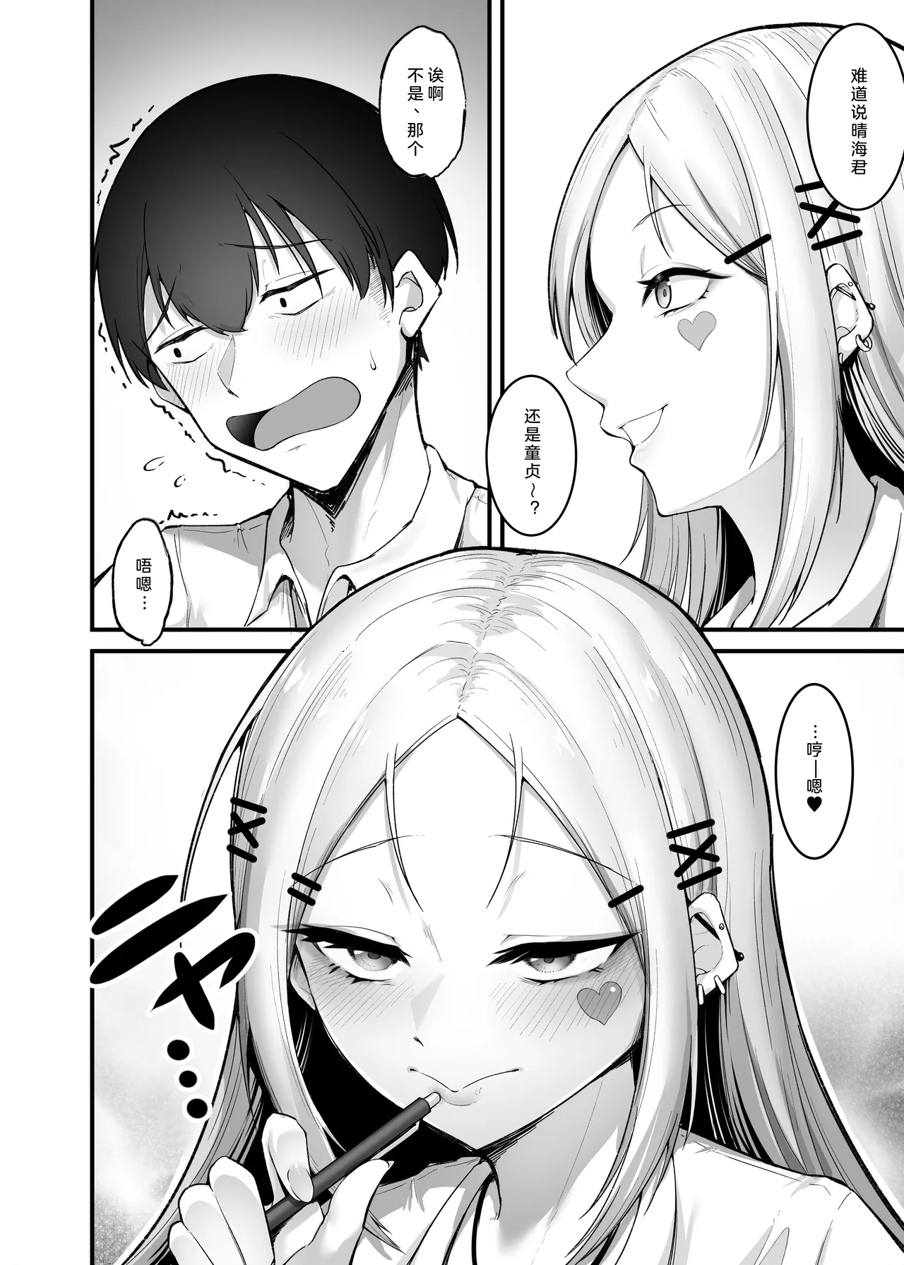Fuwatoro Gal no Ongaeshi Sex | 绵柔系辣妹的报恩性爱 - Page 10