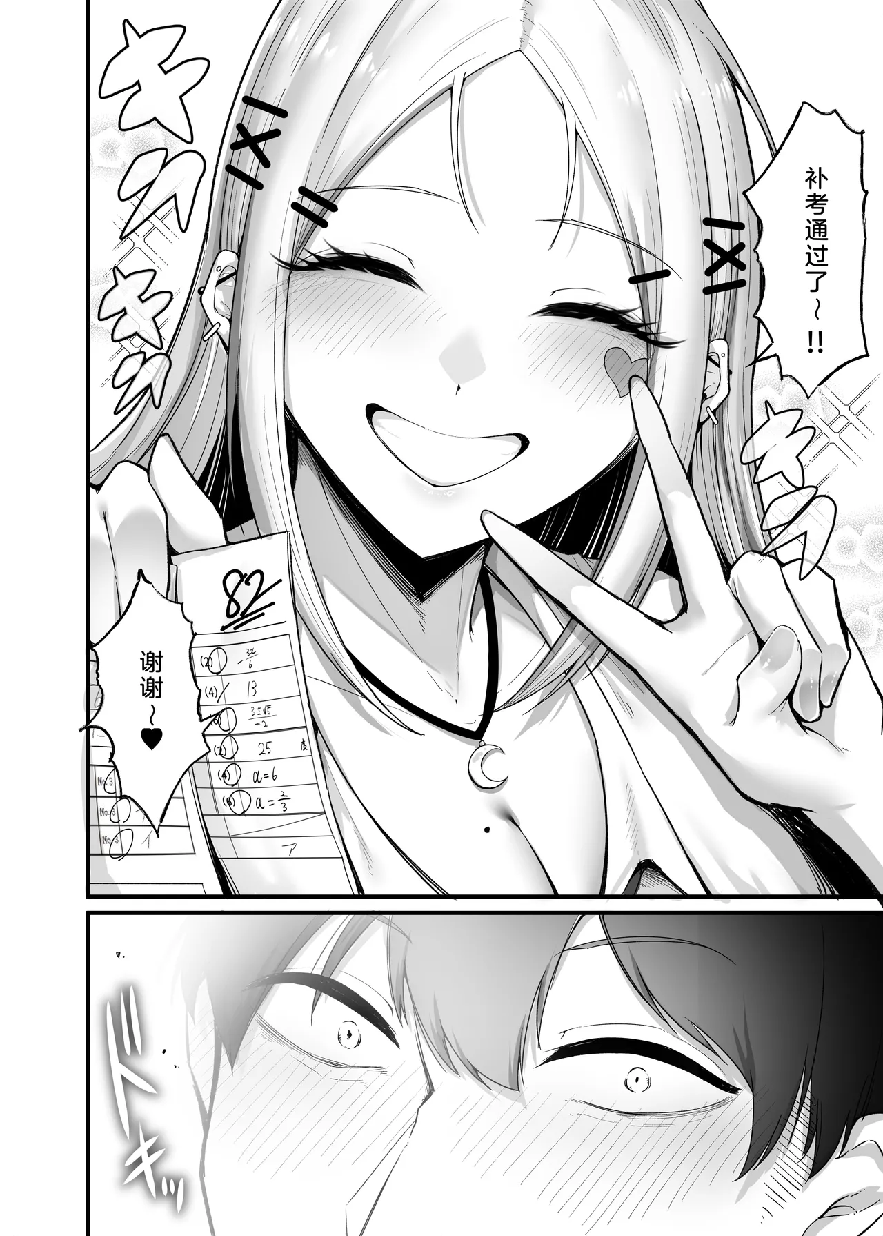 Fuwatoro Gal no Ongaeshi Sex | 绵柔系辣妹的报恩性爱 - Page 12