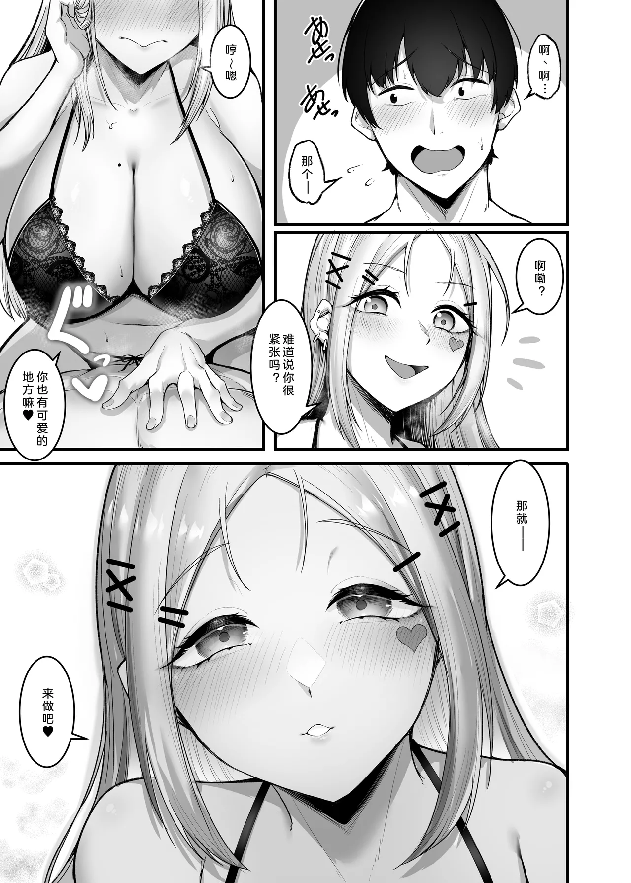 Fuwatoro Gal no Ongaeshi Sex | 绵柔系辣妹的报恩性爱 page 17 original parody - virginity big breasts hentai manga - read online free