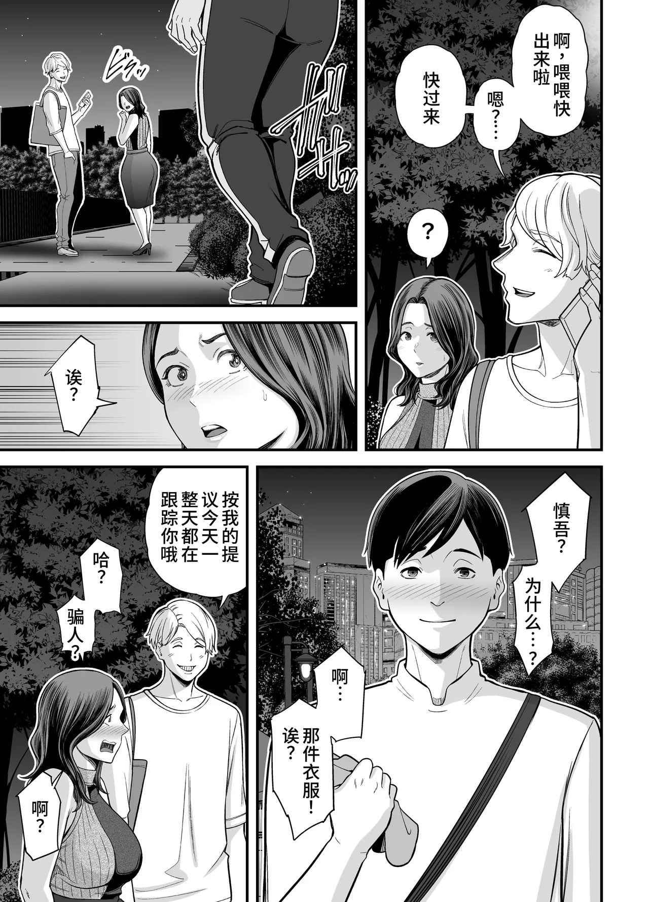 Seisozuma Netorase... 3 page 104 original parody - mosaic censorship rough translation hentai manga - read online free