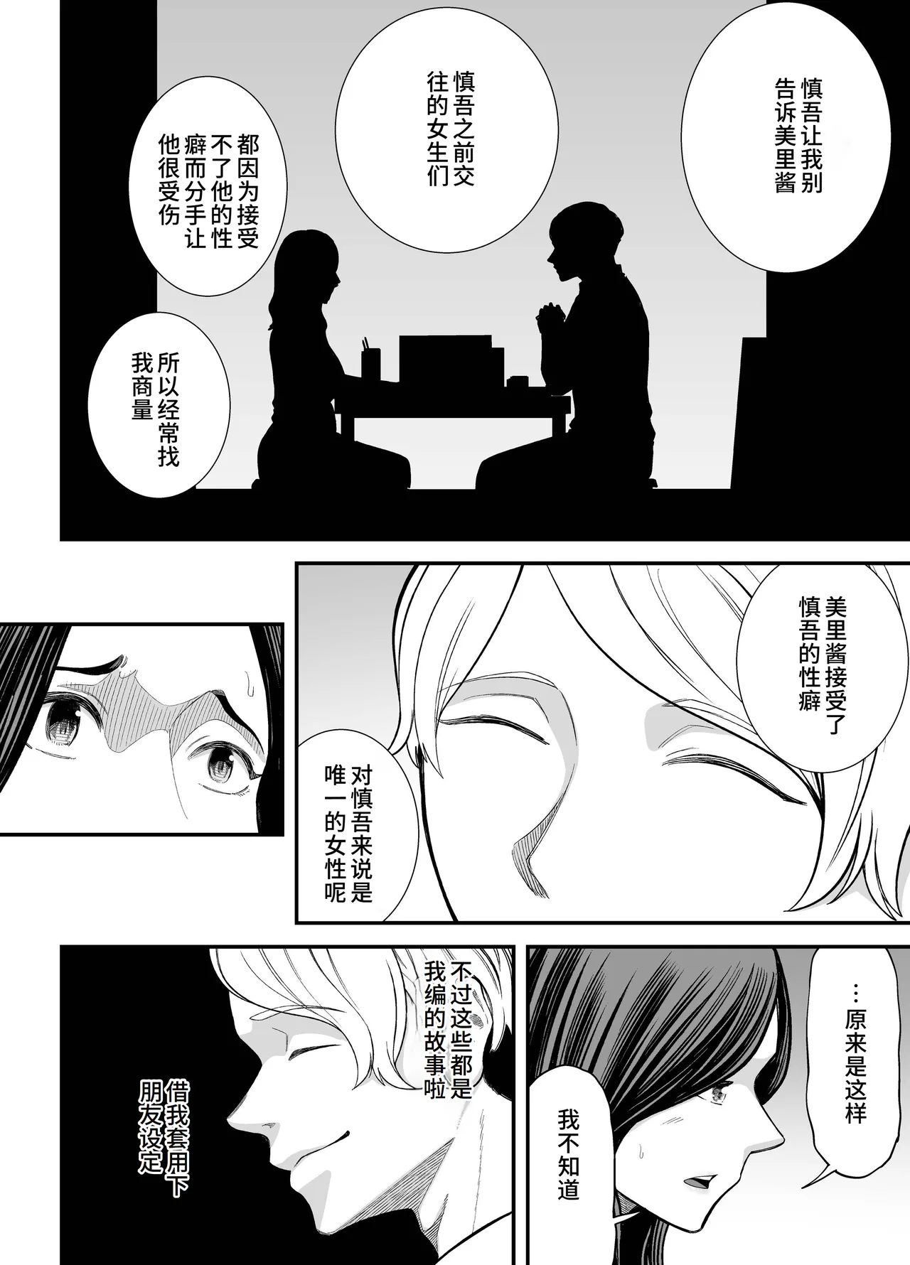 Seisozuma Netorase... 3 page 15 original parody - mosaic censorship rough translation hentai manga - read online free